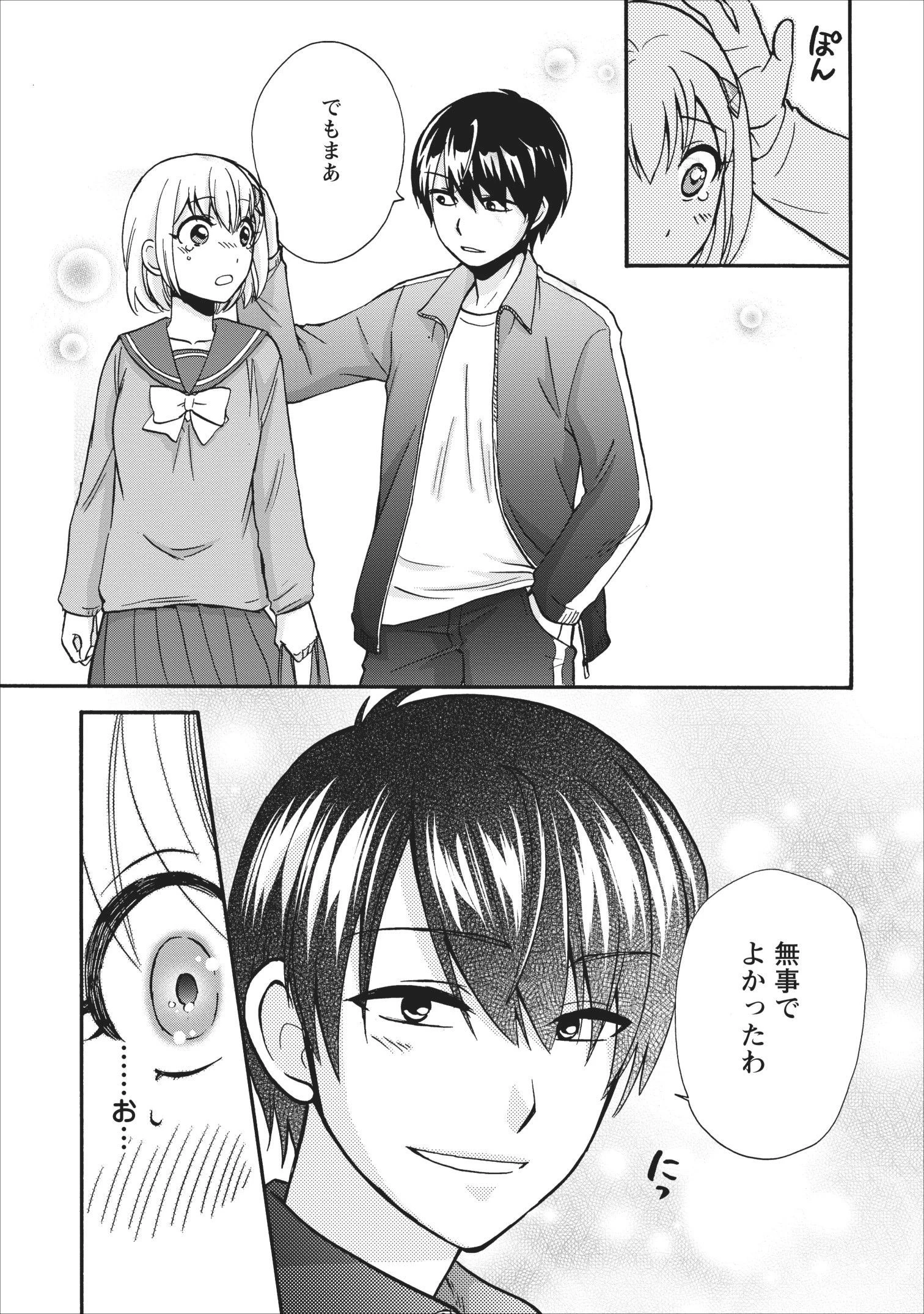 異世界召喚は二度目です 第14.5話 - 19