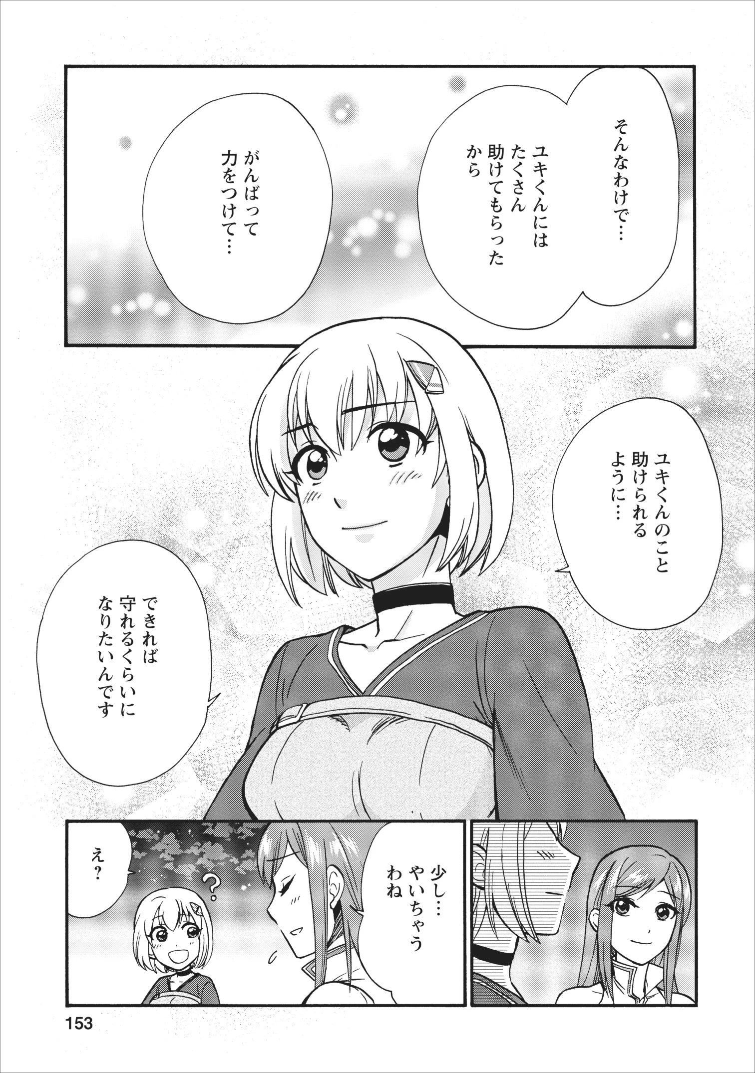 異世界召喚は二度目です 第14.5話 - 21
