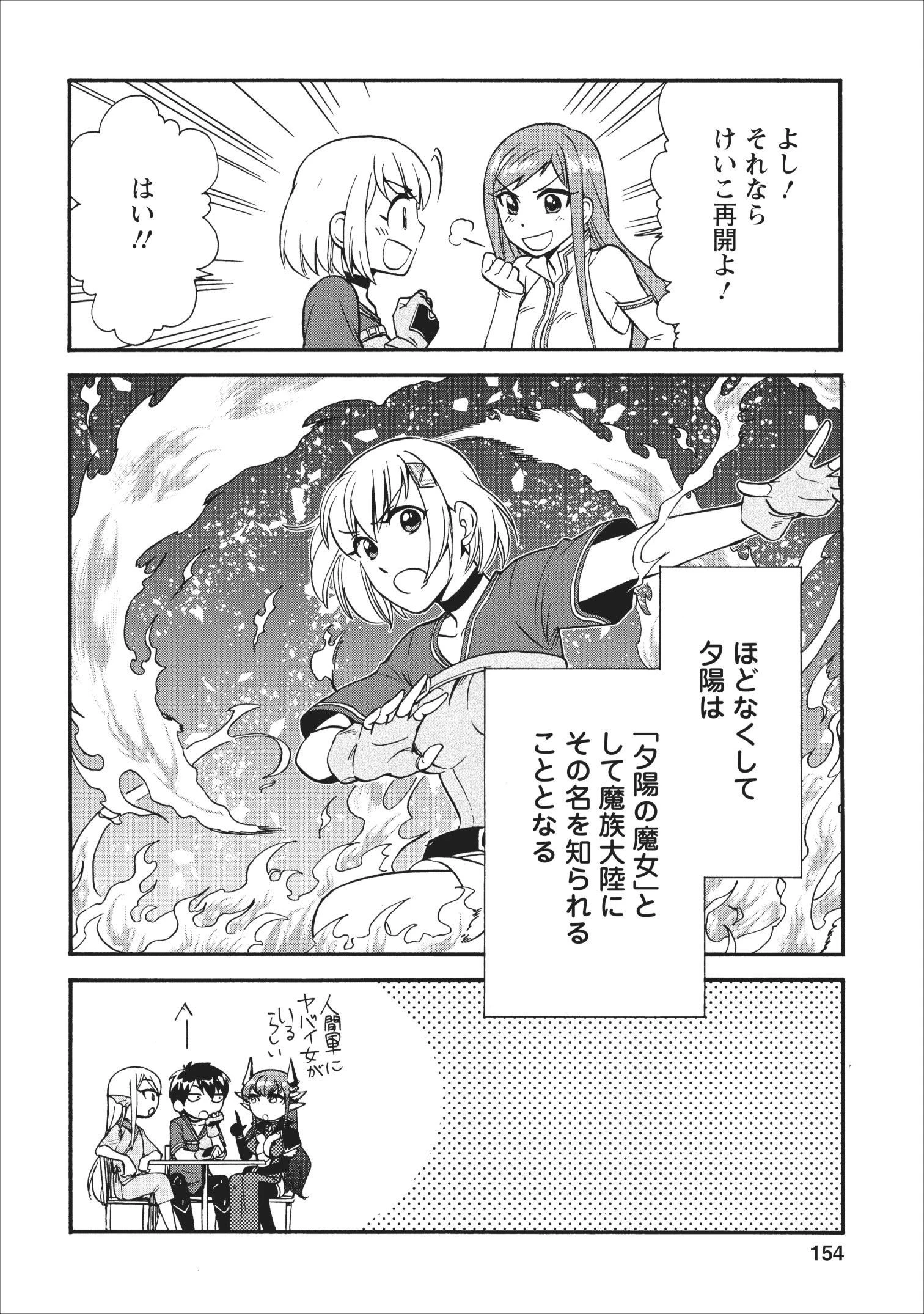 異世界召喚は二度目です 第14.5話 - 22