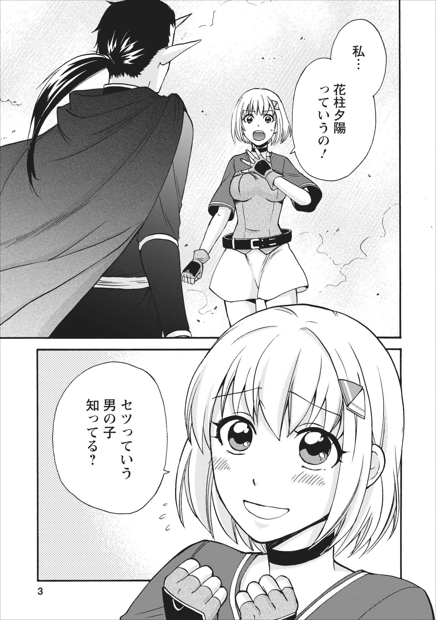 異世界召喚は二度目です 第15話 - 1