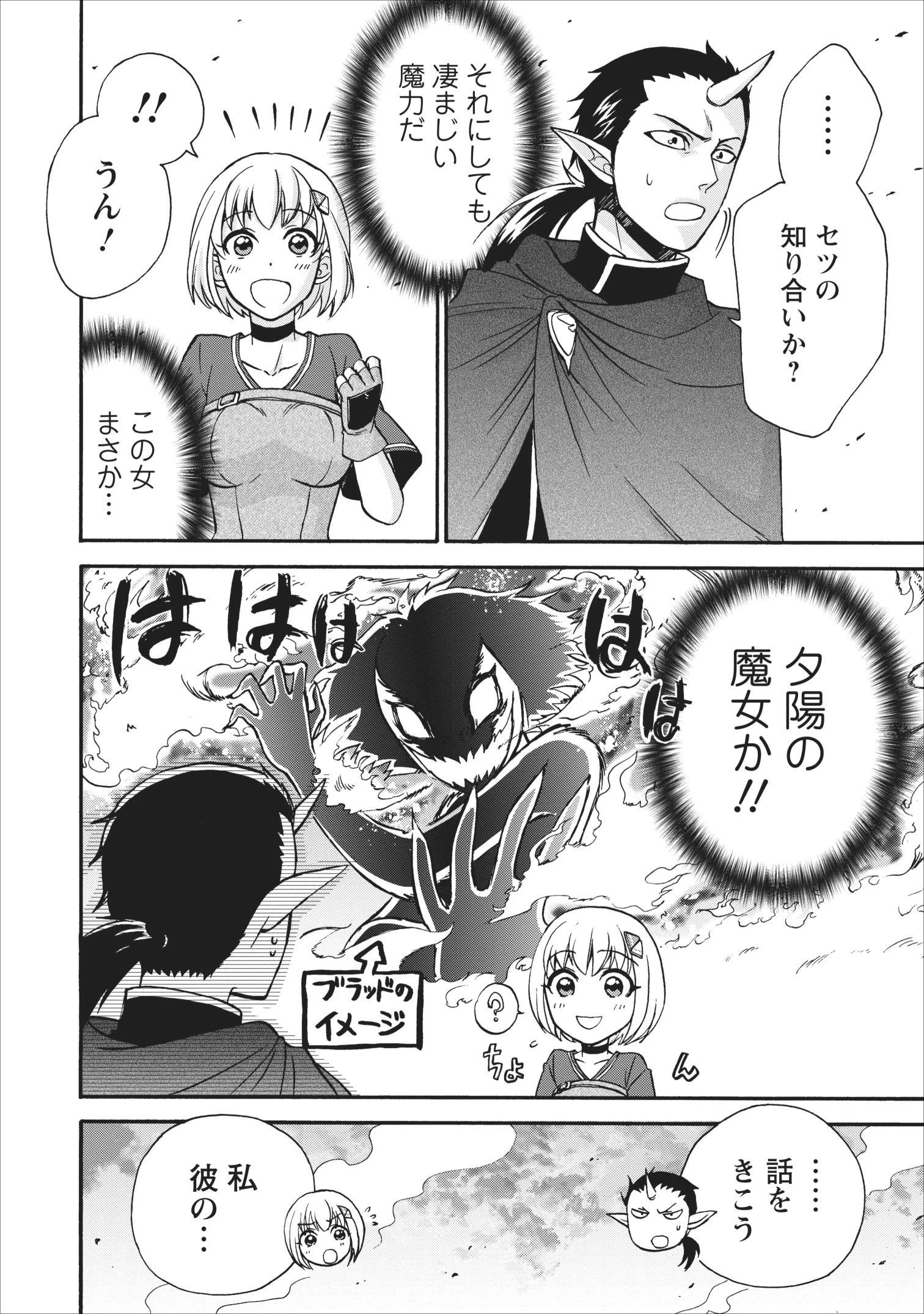異世界召喚は二度目です 第15話 - 2