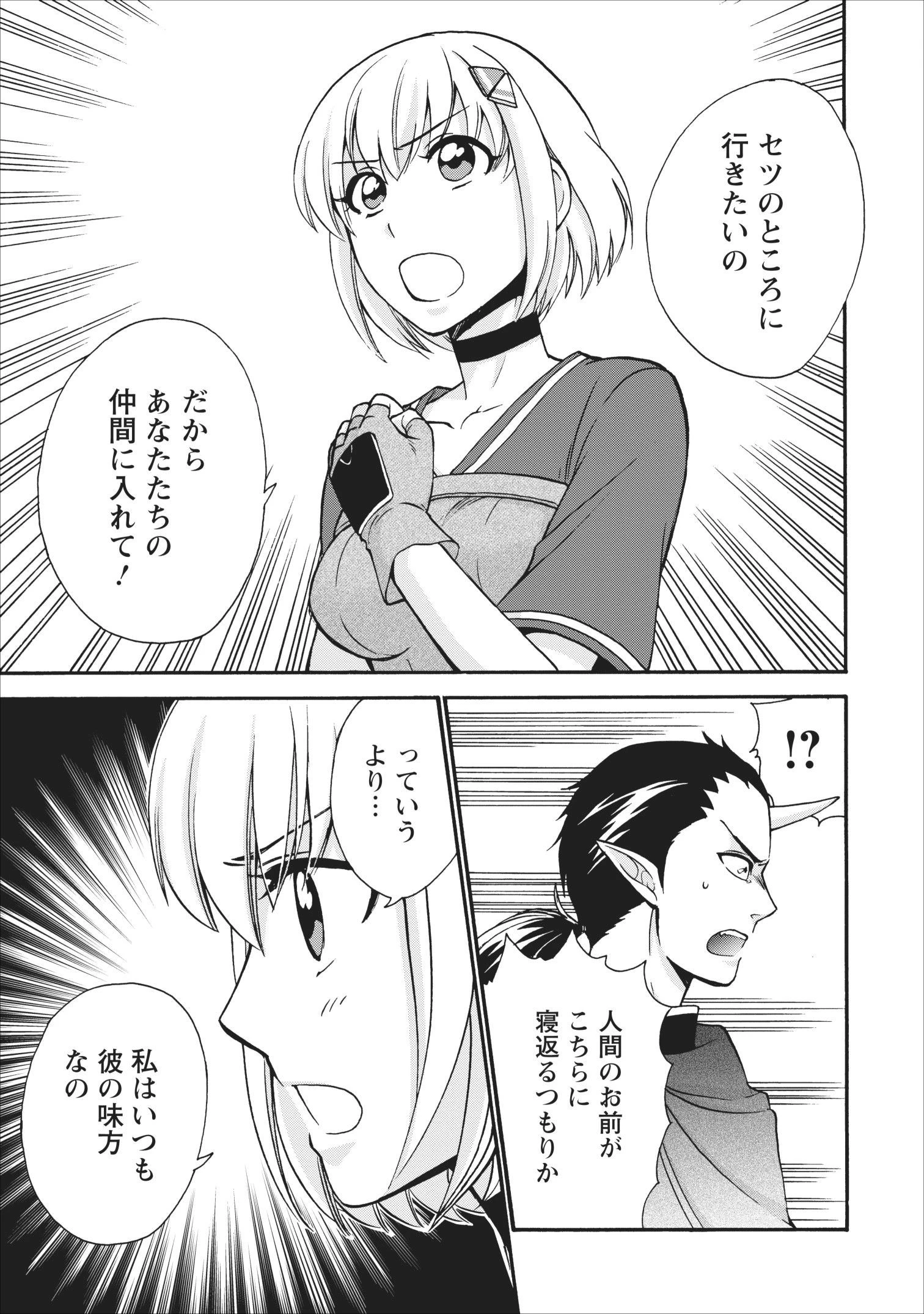 異世界召喚は二度目です 第15話 - 3