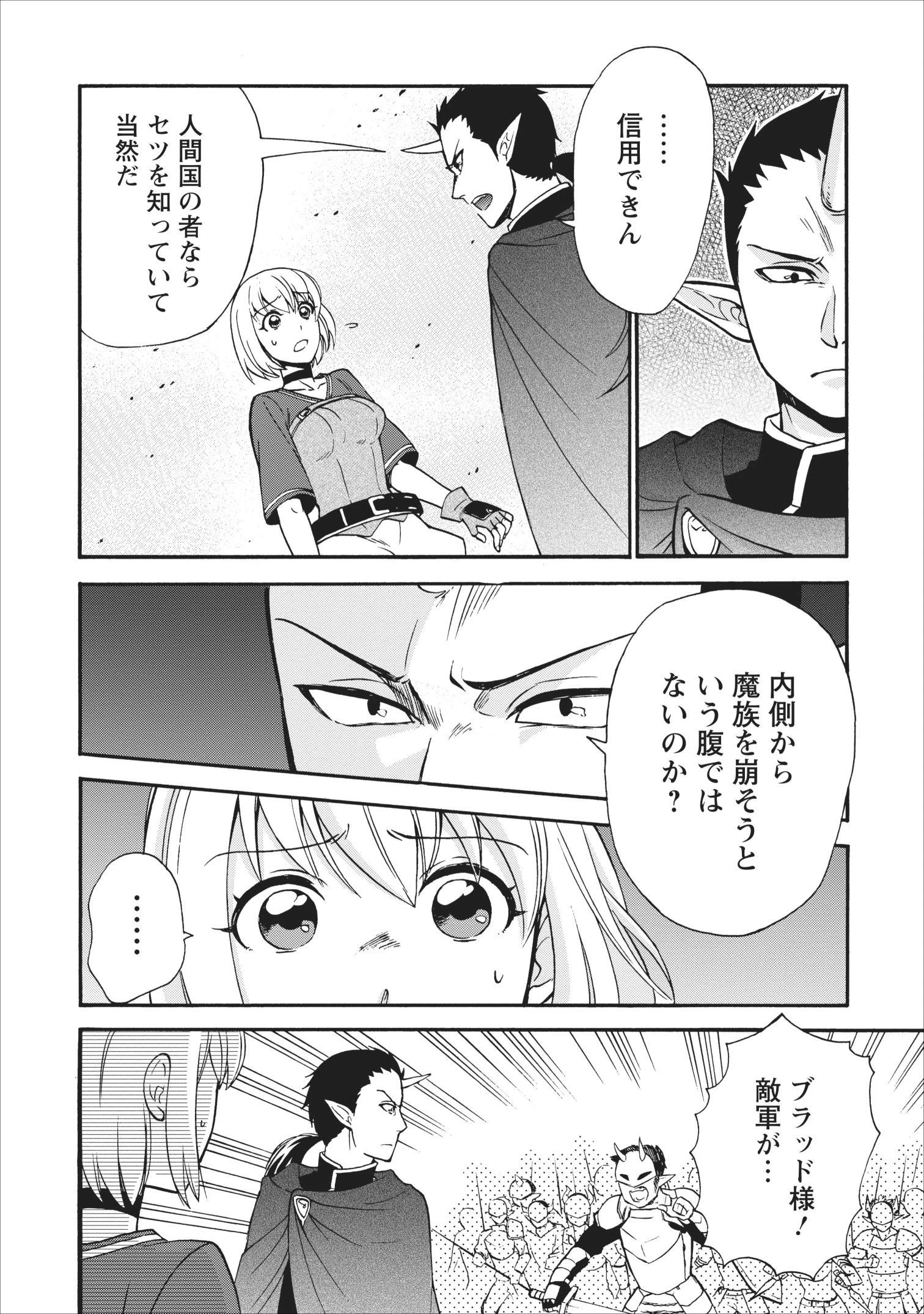 異世界召喚は二度目です 第15話 - 4