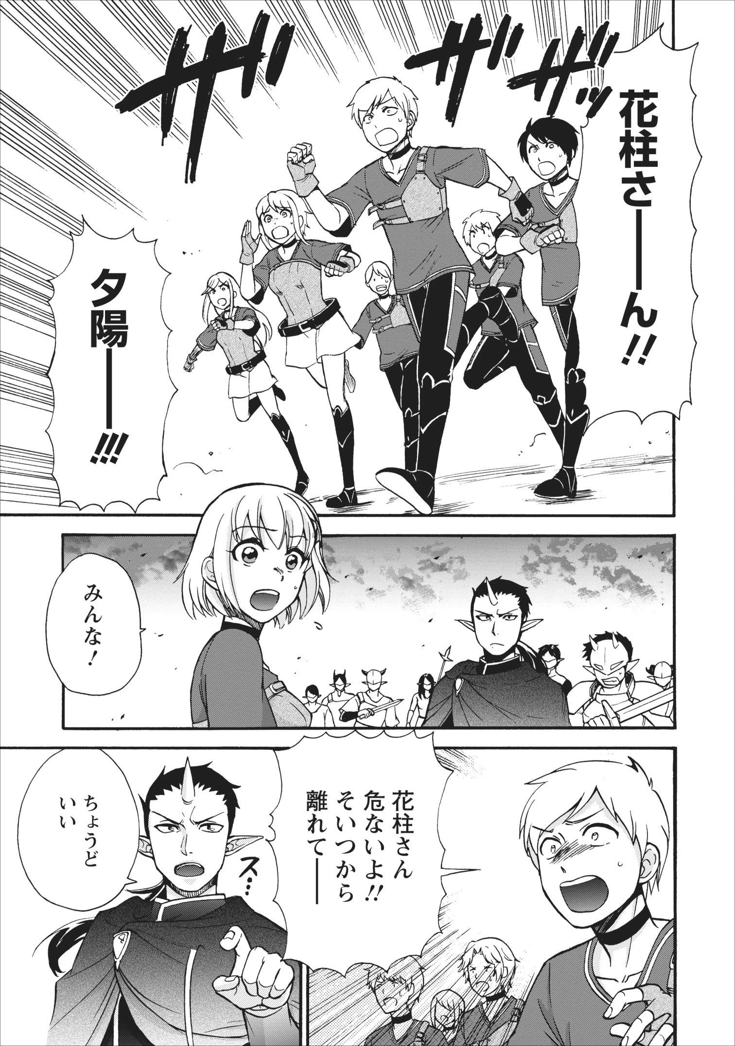 異世界召喚は二度目です 第15話 - 5