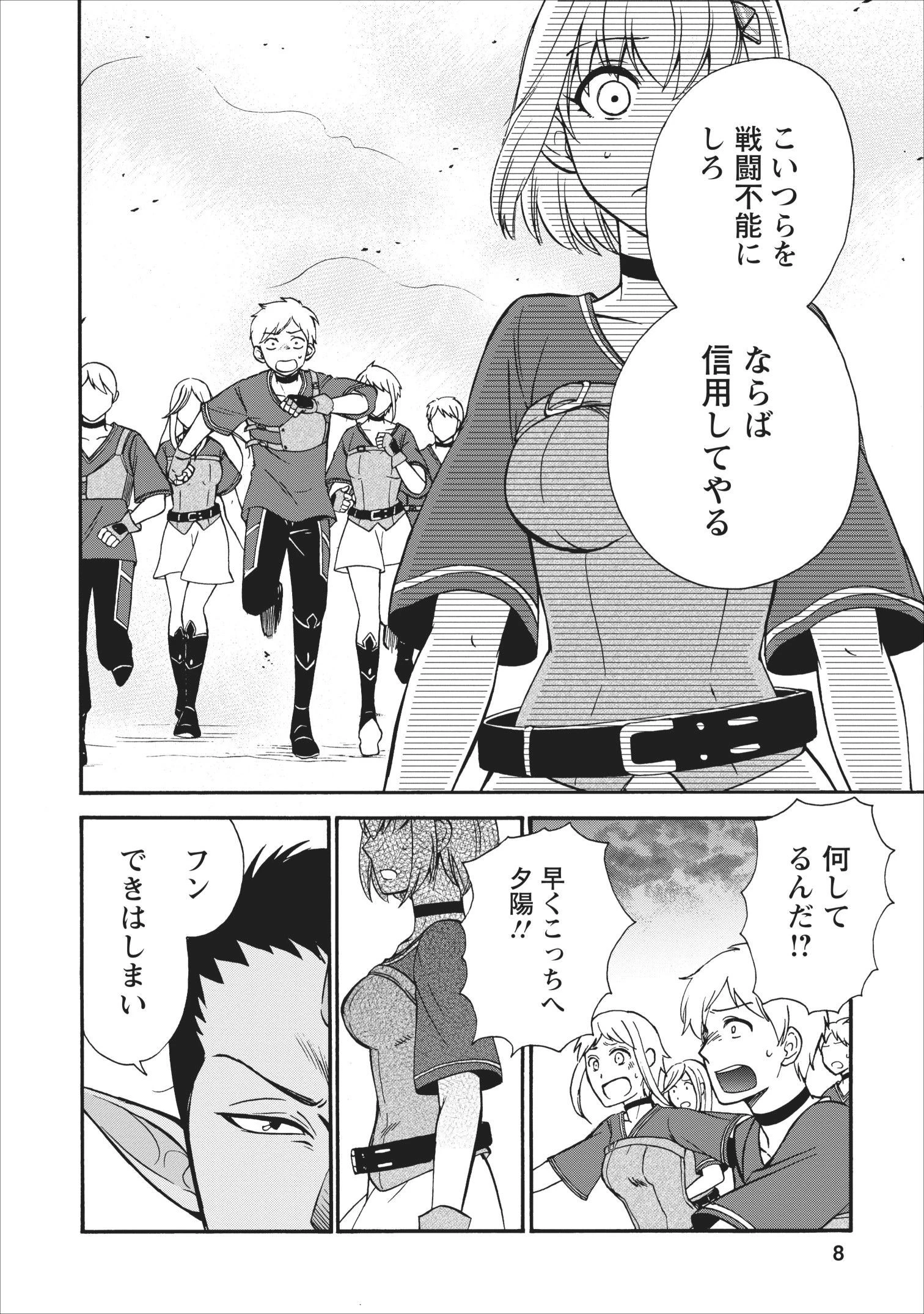 異世界召喚は二度目です 第15話 - 6