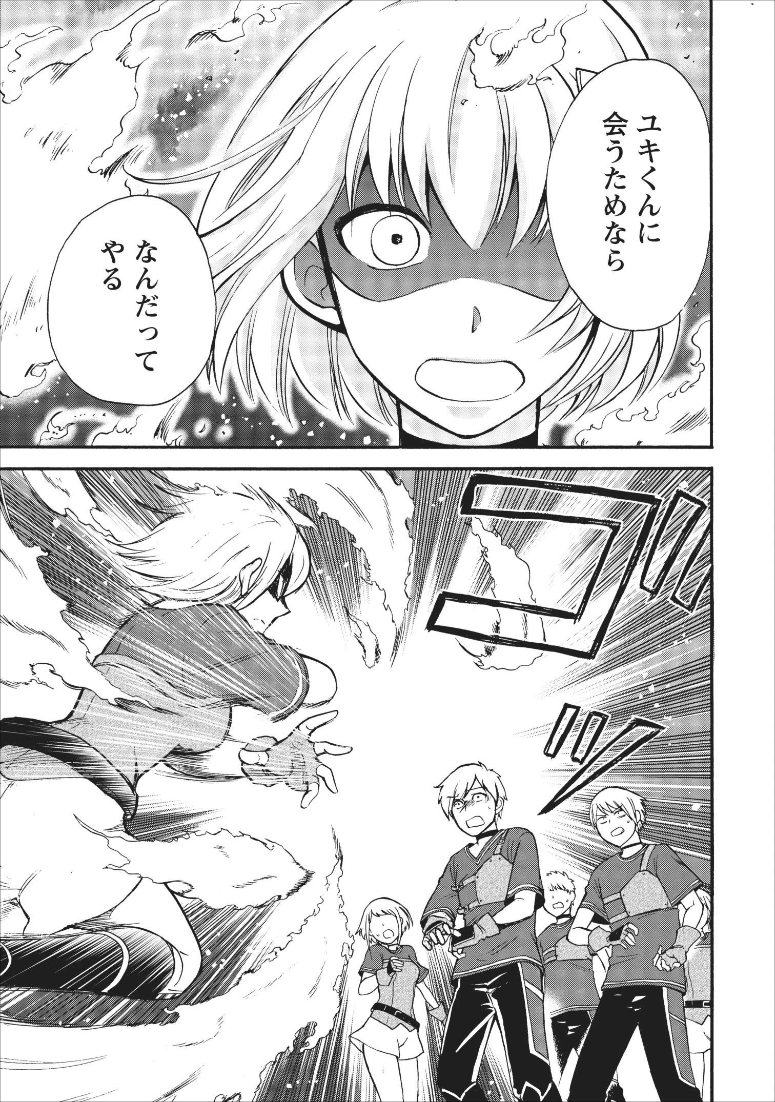 異世界召喚は二度目です 第15話 - 9