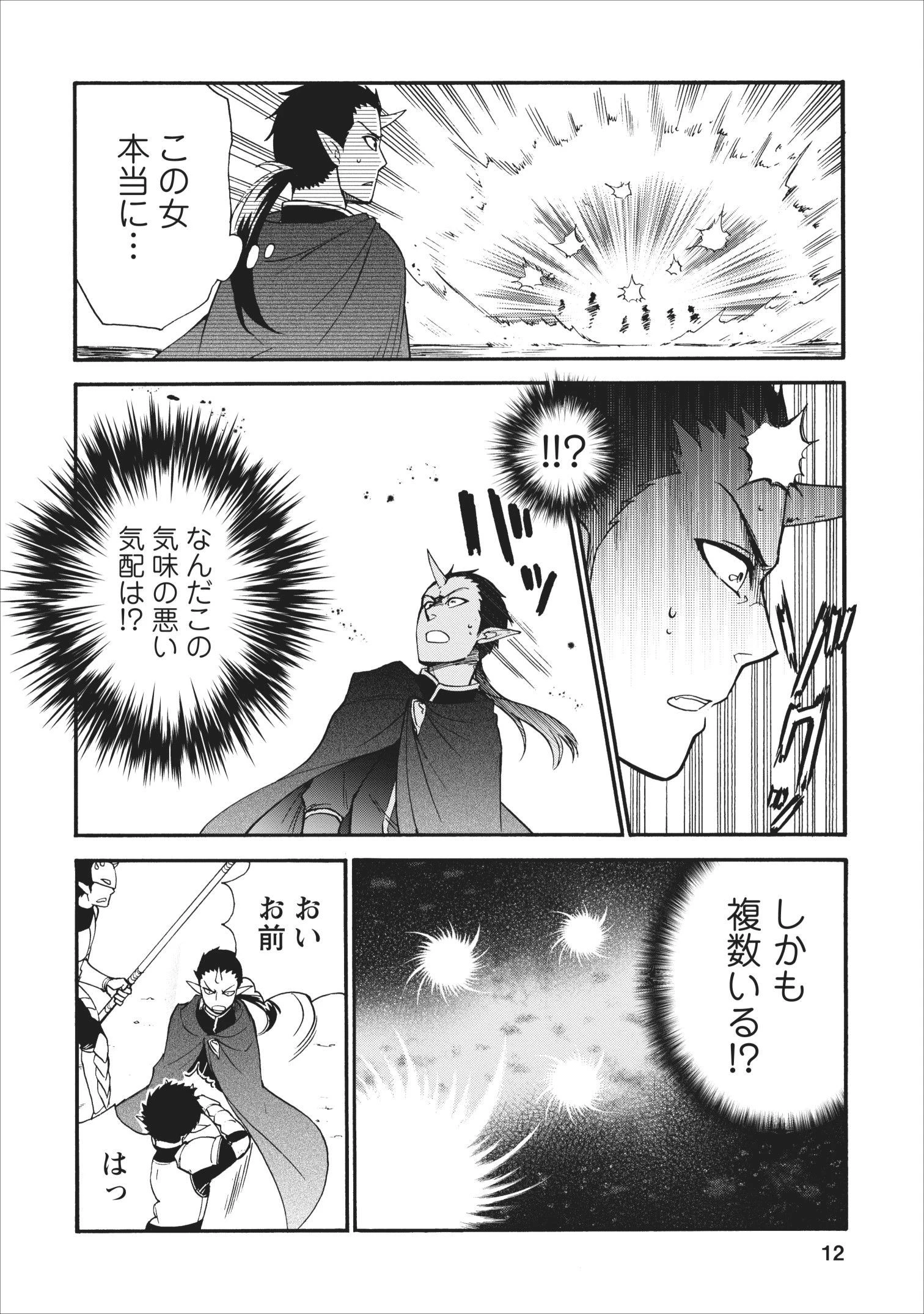 異世界召喚は二度目です 第15話 - 10