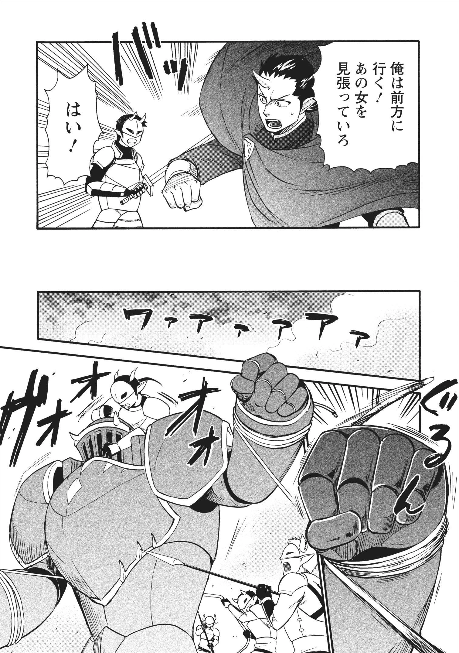 異世界召喚は二度目です 第15話 - 11