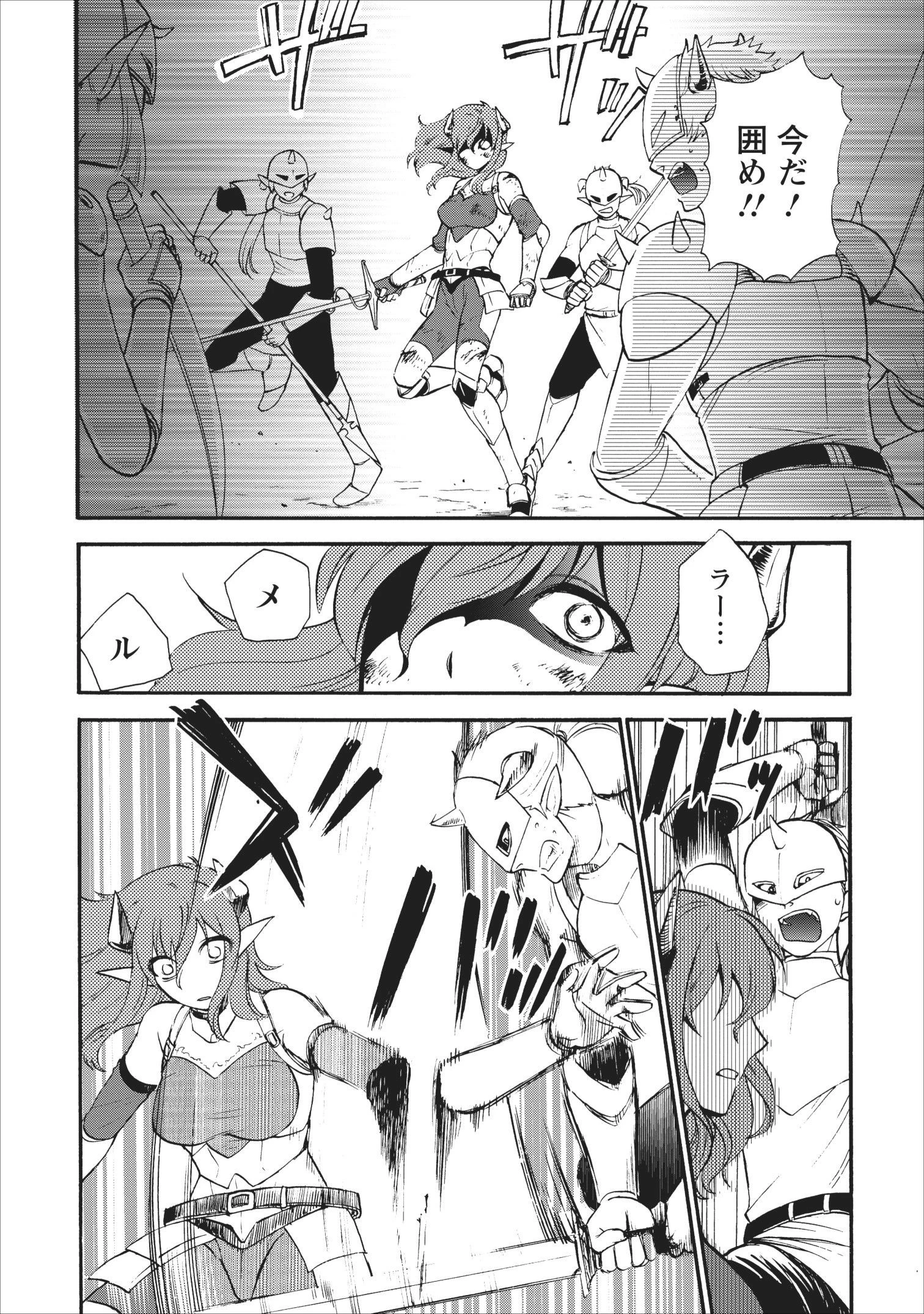 異世界召喚は二度目です 第15話 - 12