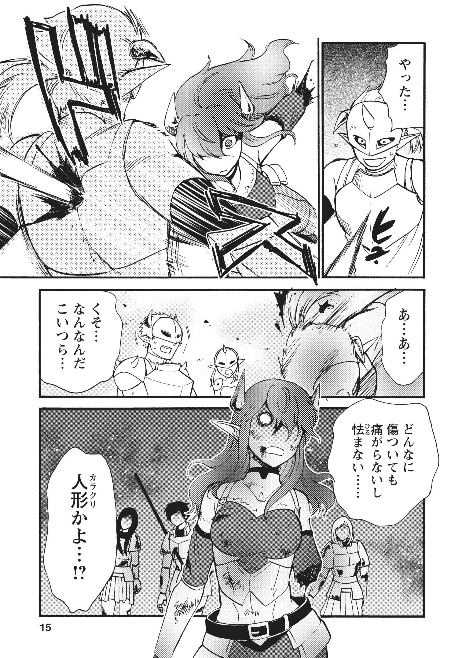 異世界召喚は二度目です 第15話 - 13