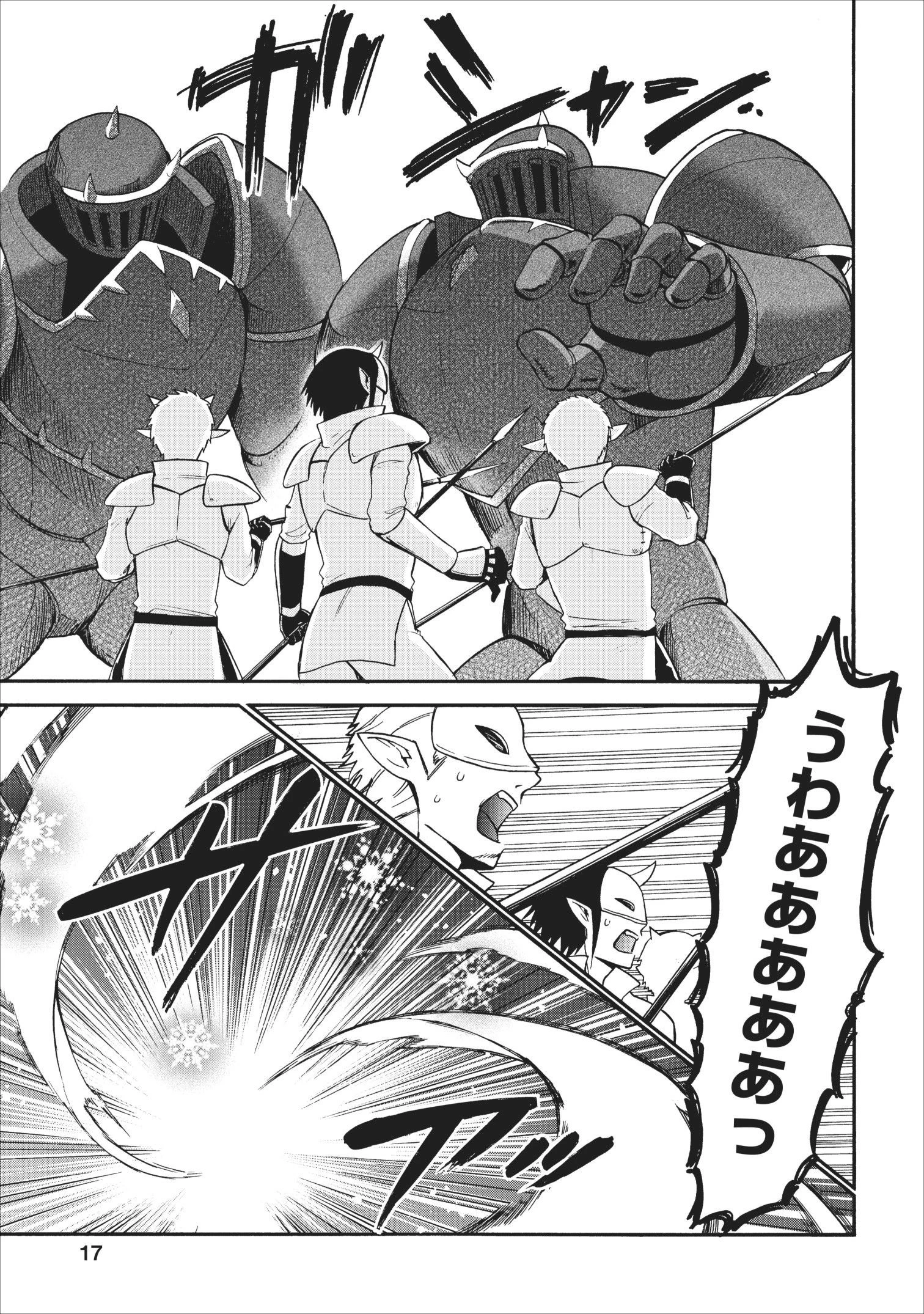 異世界召喚は二度目です 第15話 - 15