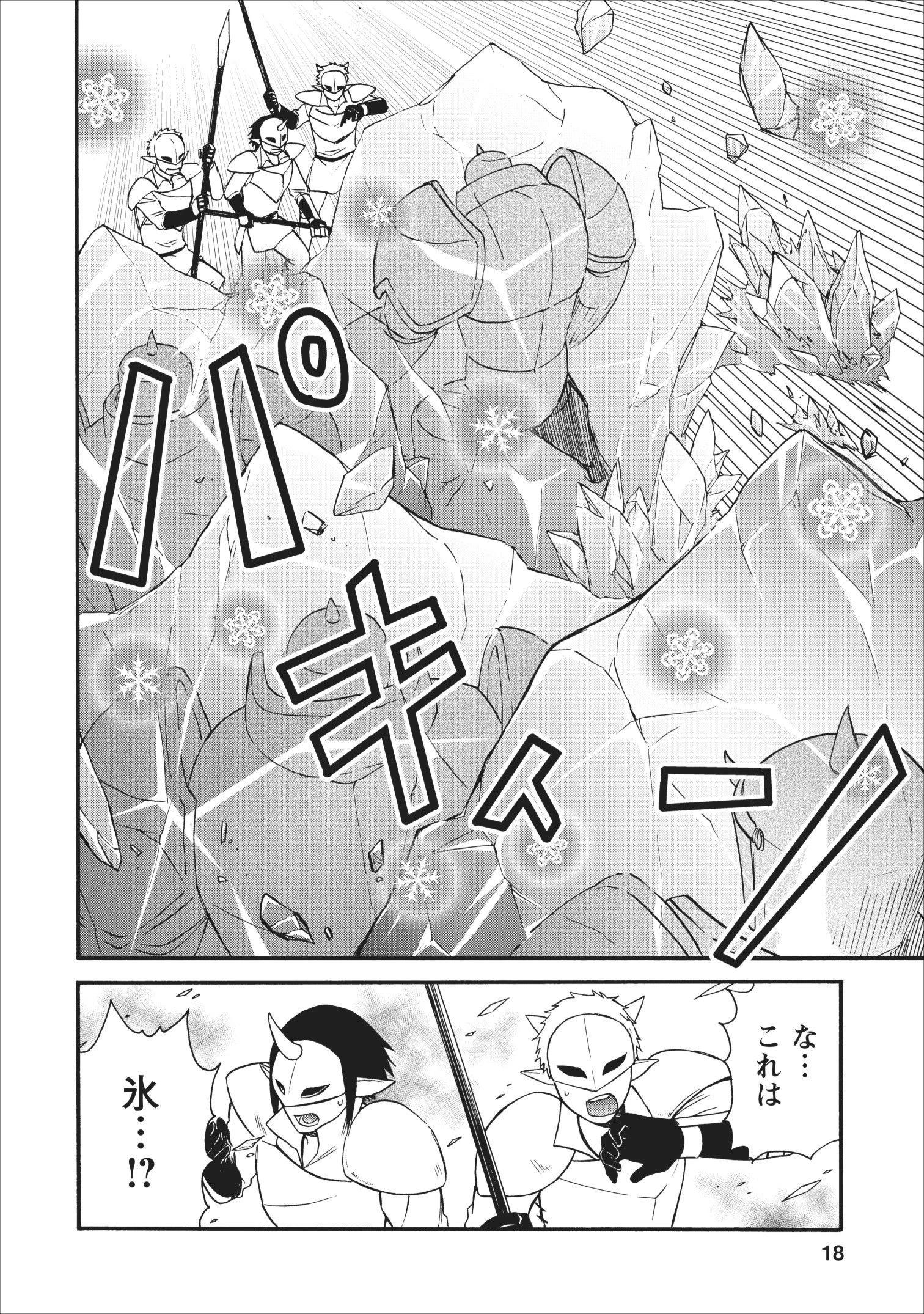 異世界召喚は二度目です 第15話 - 16