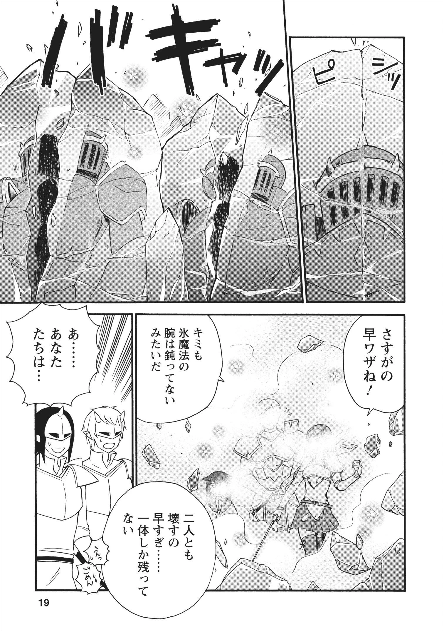 異世界召喚は二度目です 第15話 - 17