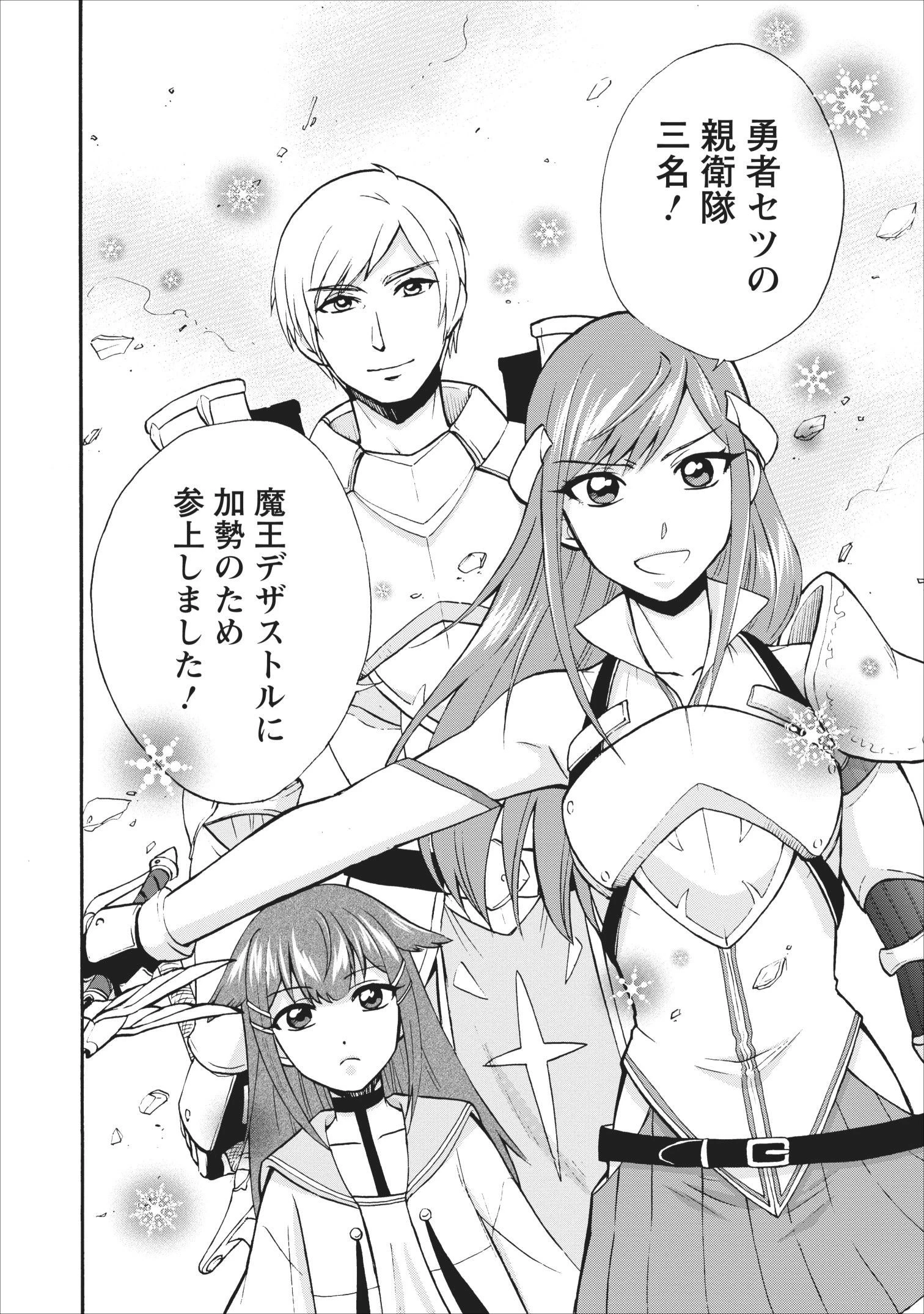 異世界召喚は二度目です 第15話 - 18