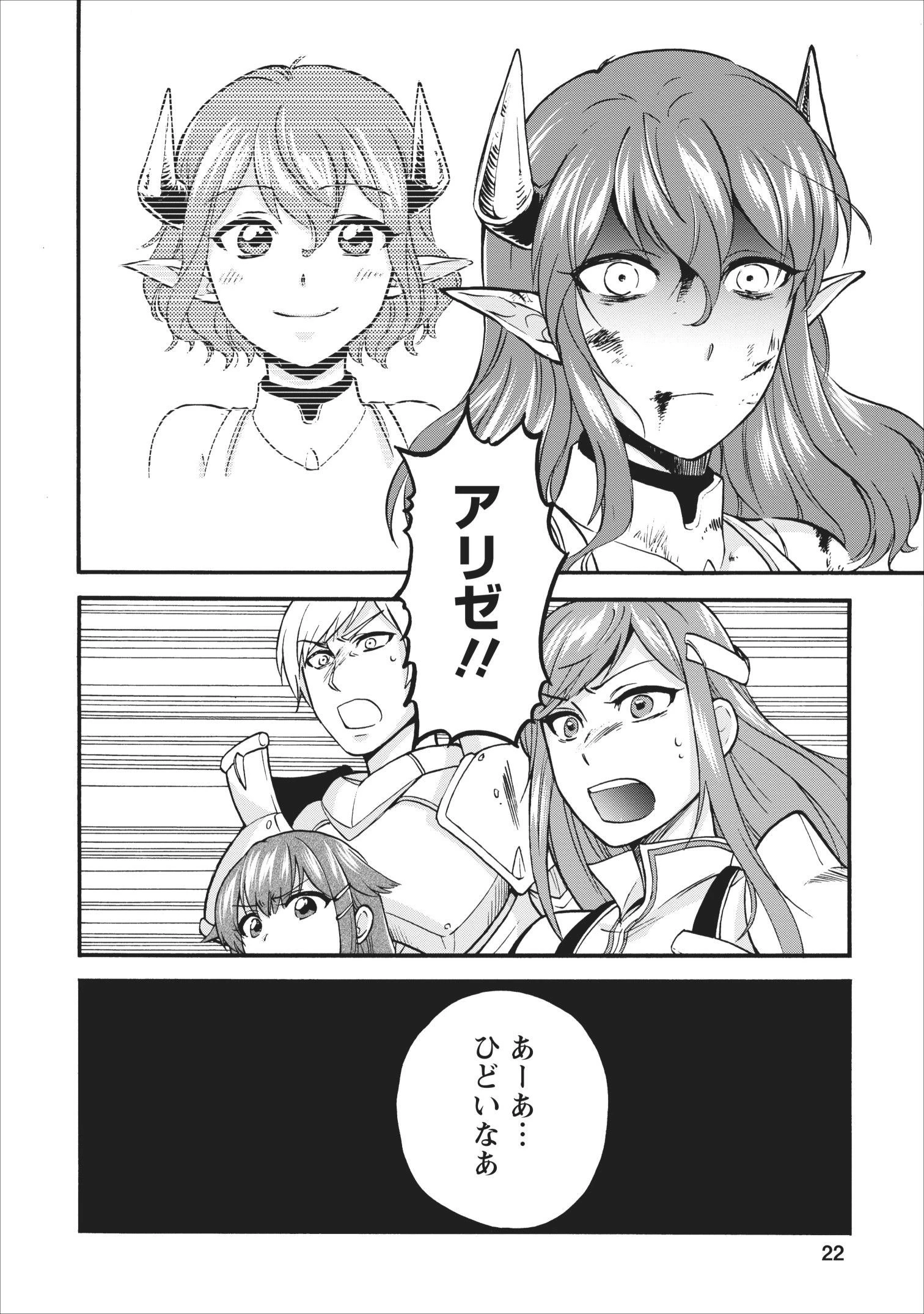 異世界召喚は二度目です 第15話 - 20