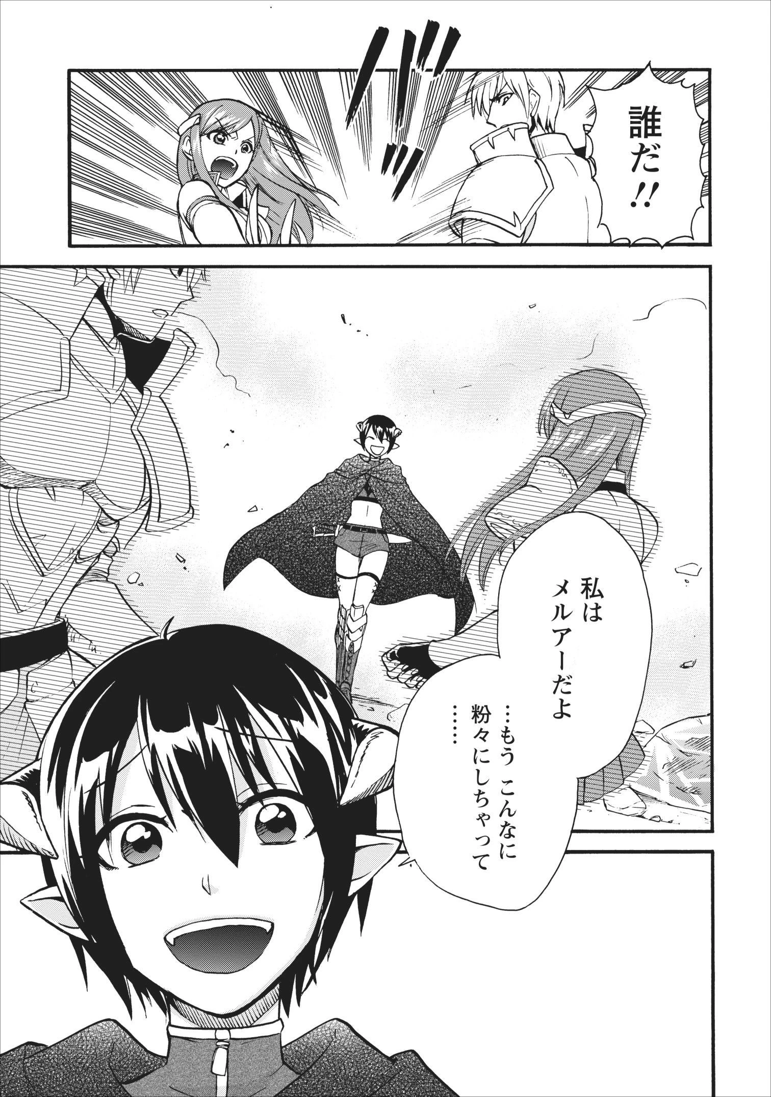 異世界召喚は二度目です 第15話 - 21