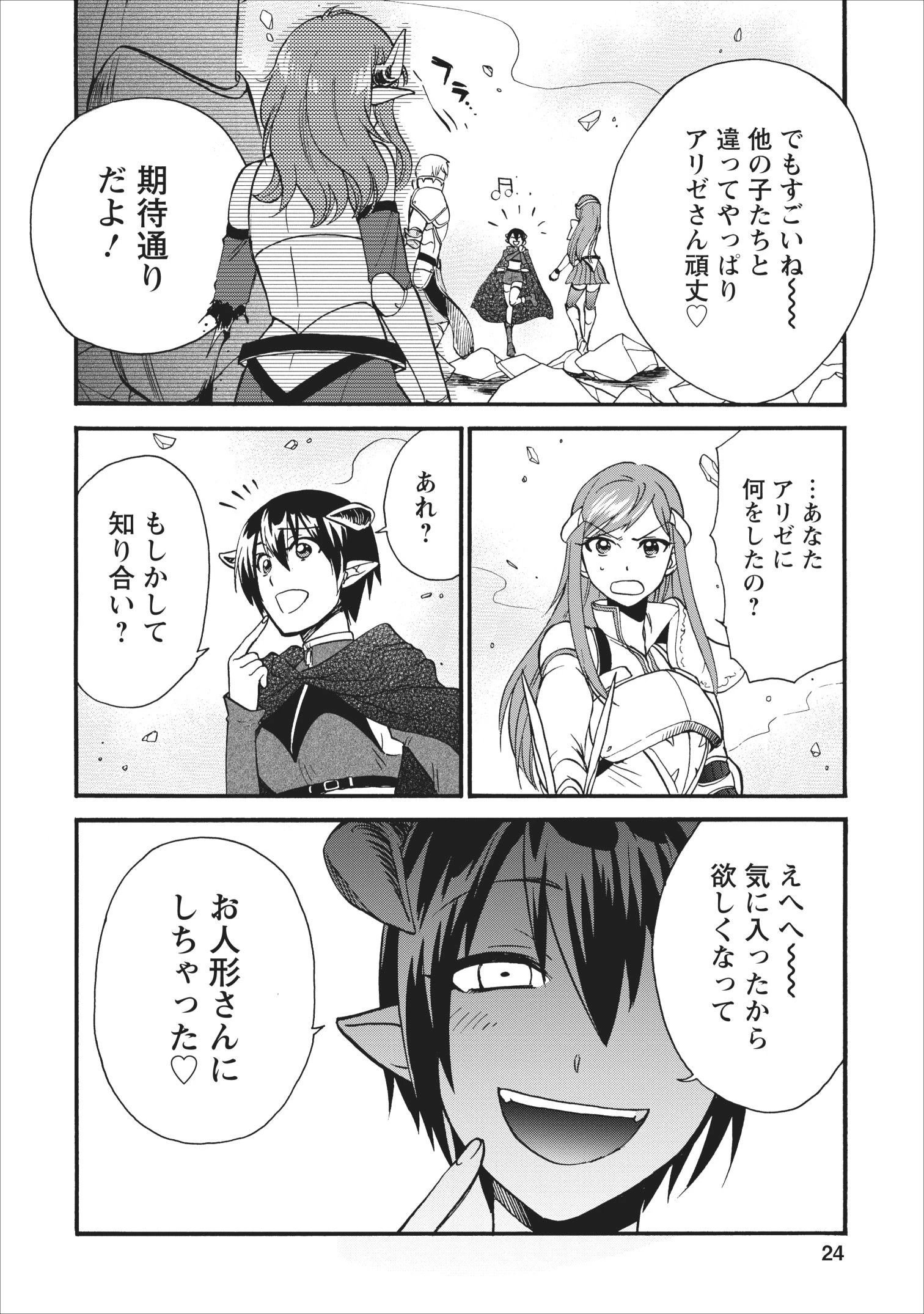 異世界召喚は二度目です 第15話 - 22