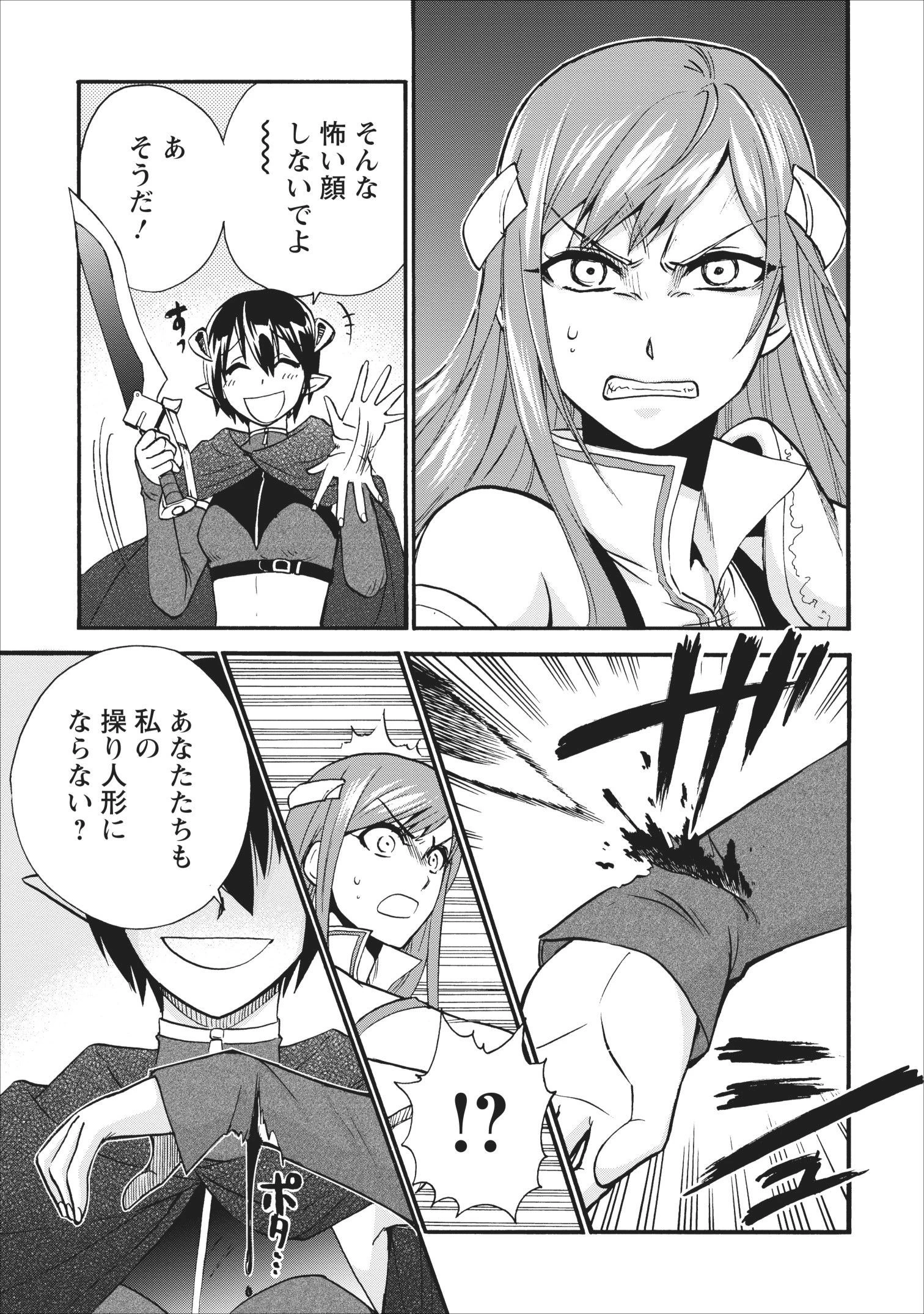 異世界召喚は二度目です 第15話 - 23