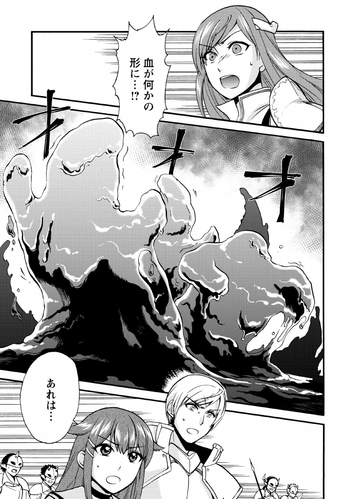 異世界召喚は二度目です 第16話 - 1