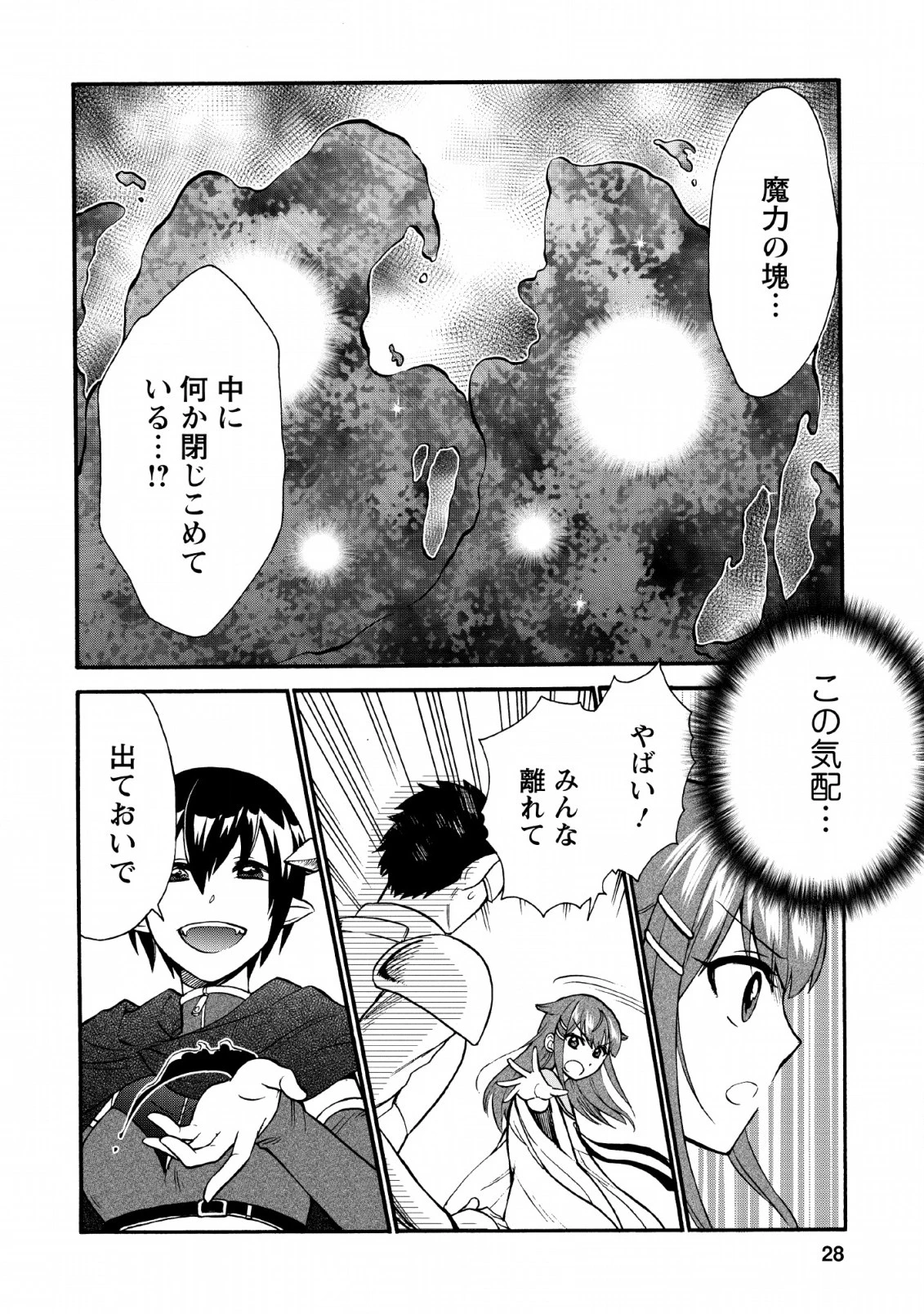 異世界召喚は二度目です 第16話 - 2