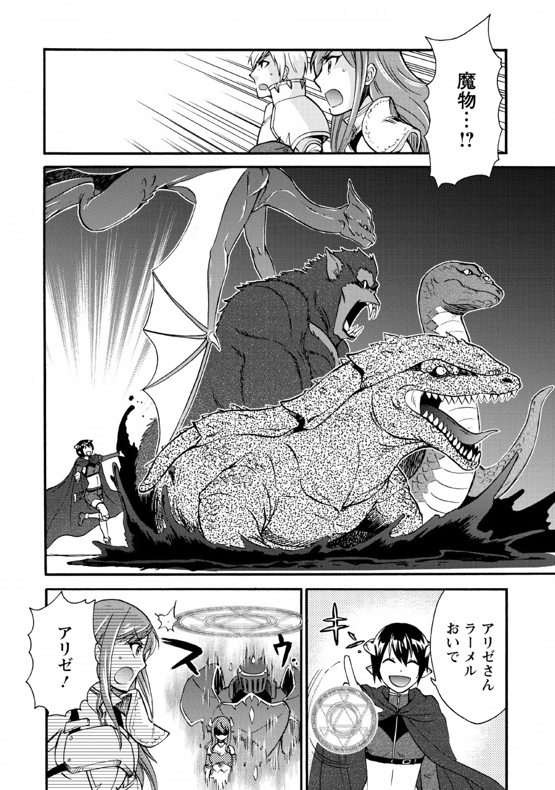 異世界召喚は二度目です 第16話 - 4