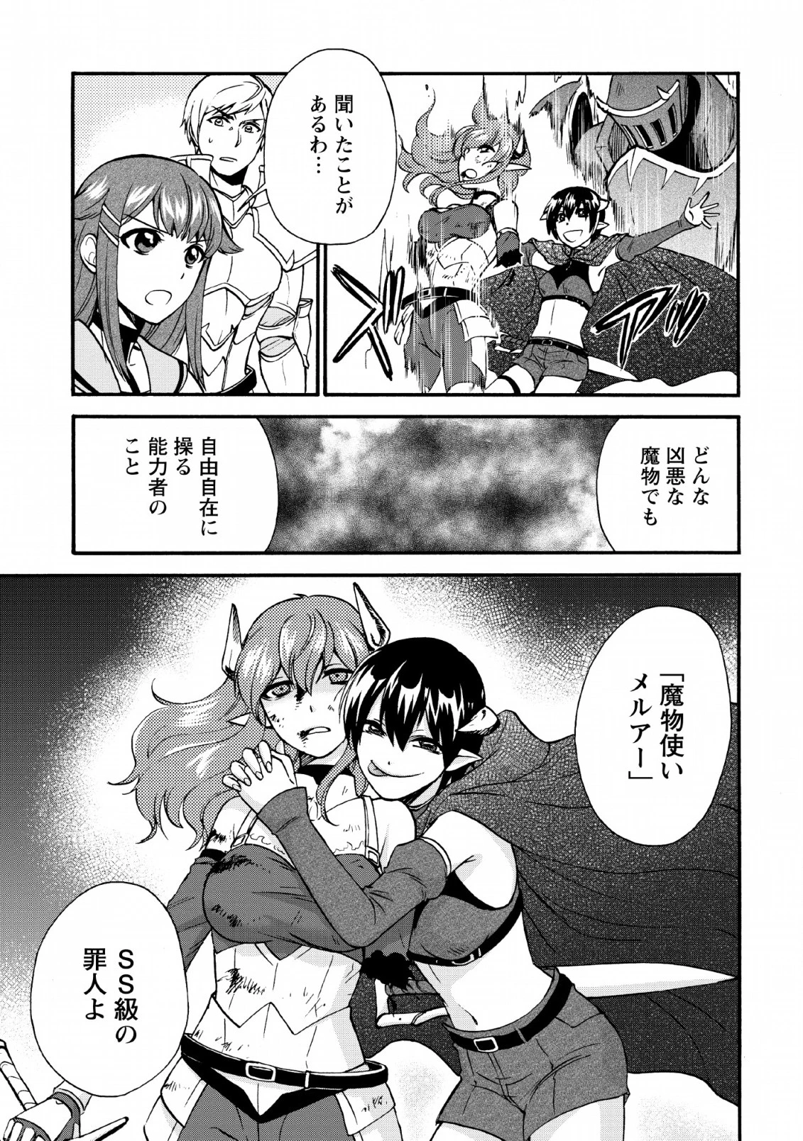 異世界召喚は二度目です 第16話 - 5