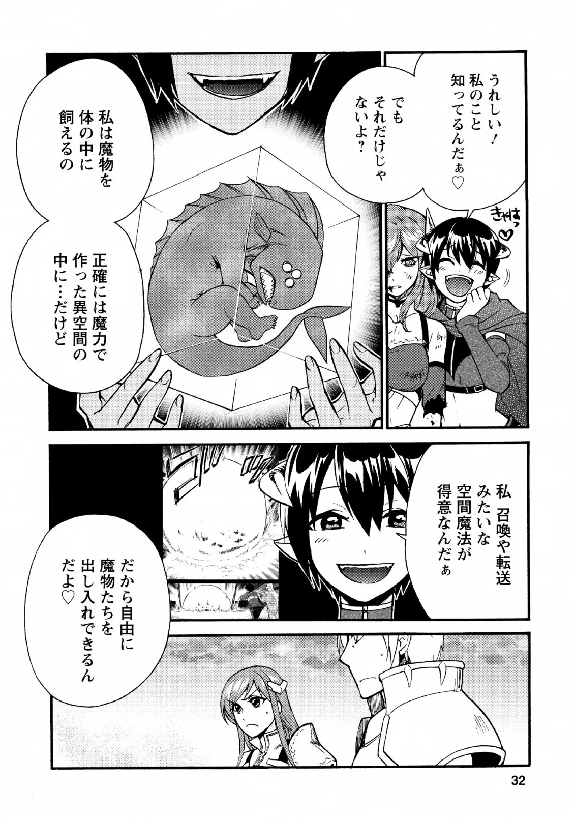 異世界召喚は二度目です 第16話 - 6