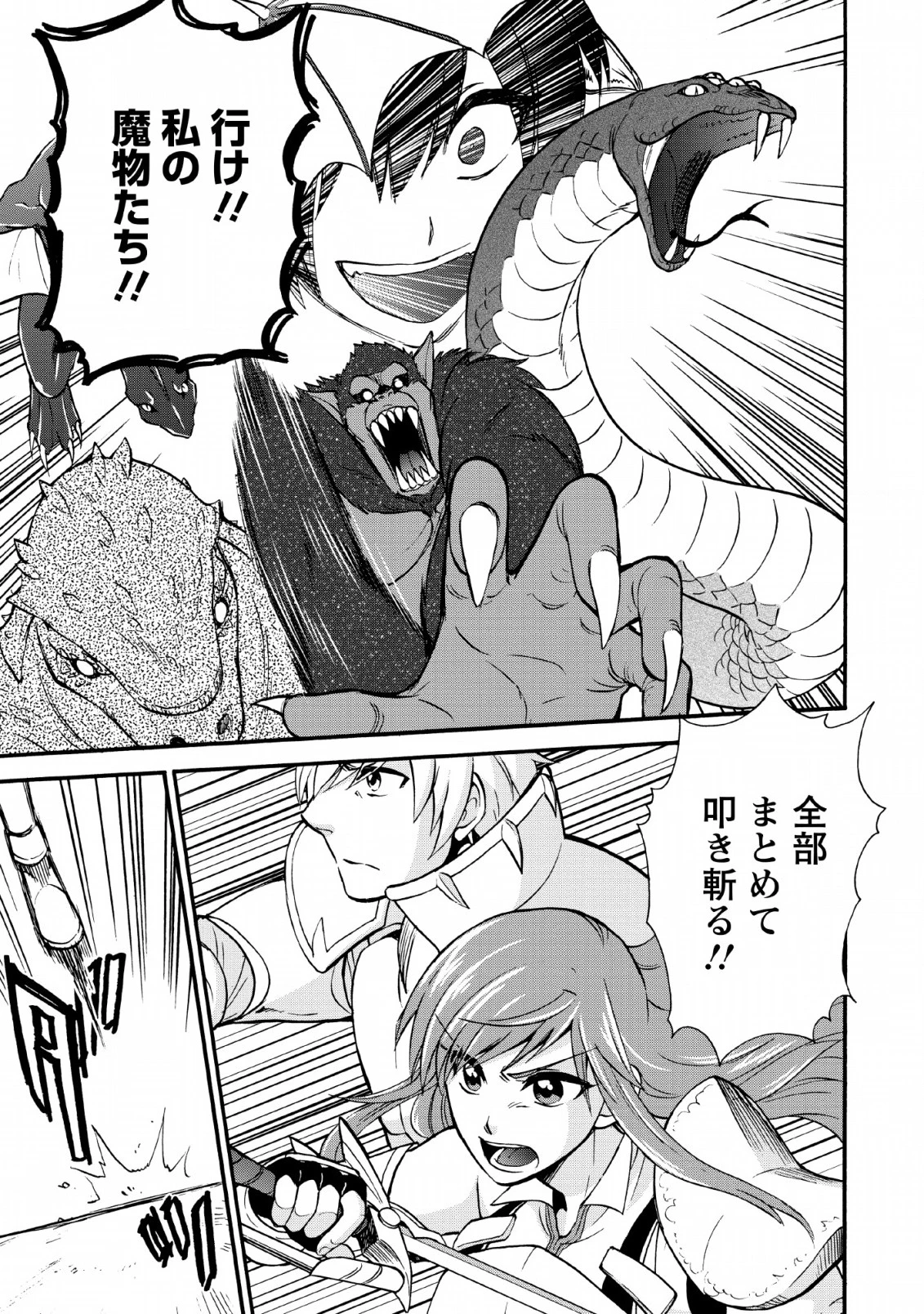異世界召喚は二度目です 第16話 - 7