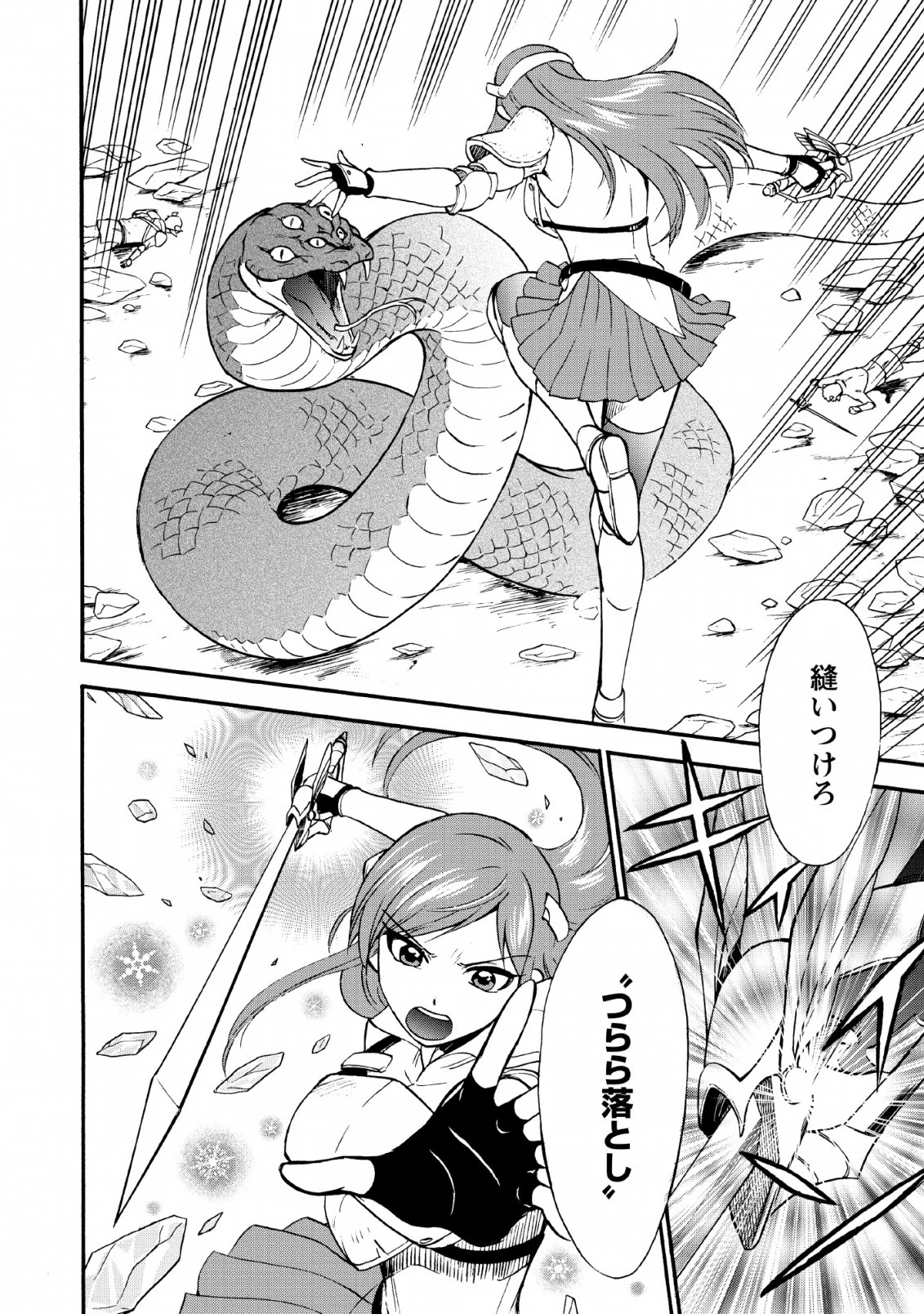 異世界召喚は二度目です 第16話 - 8