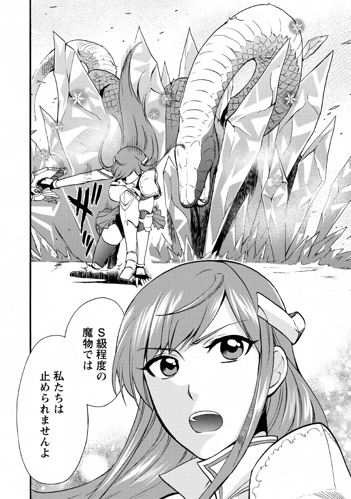 異世界召喚は二度目です 第16話 - 10