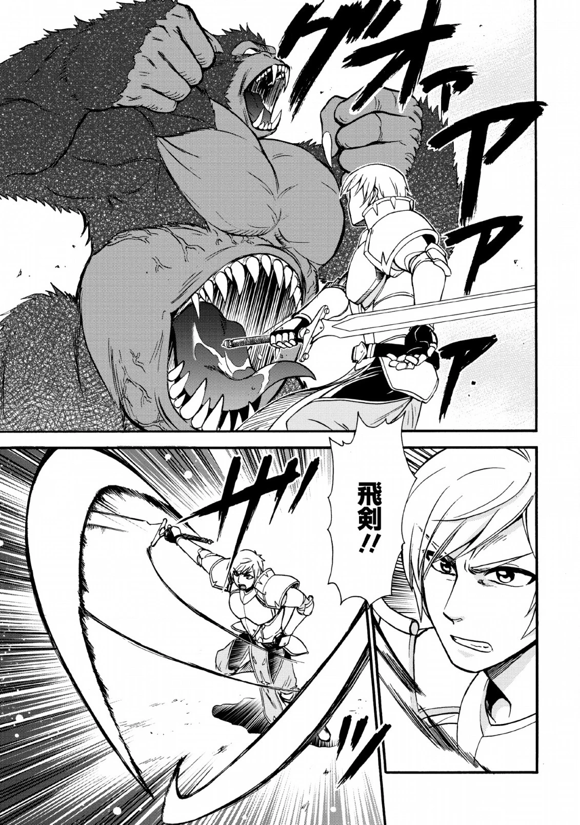 異世界召喚は二度目です 第16話 - 11