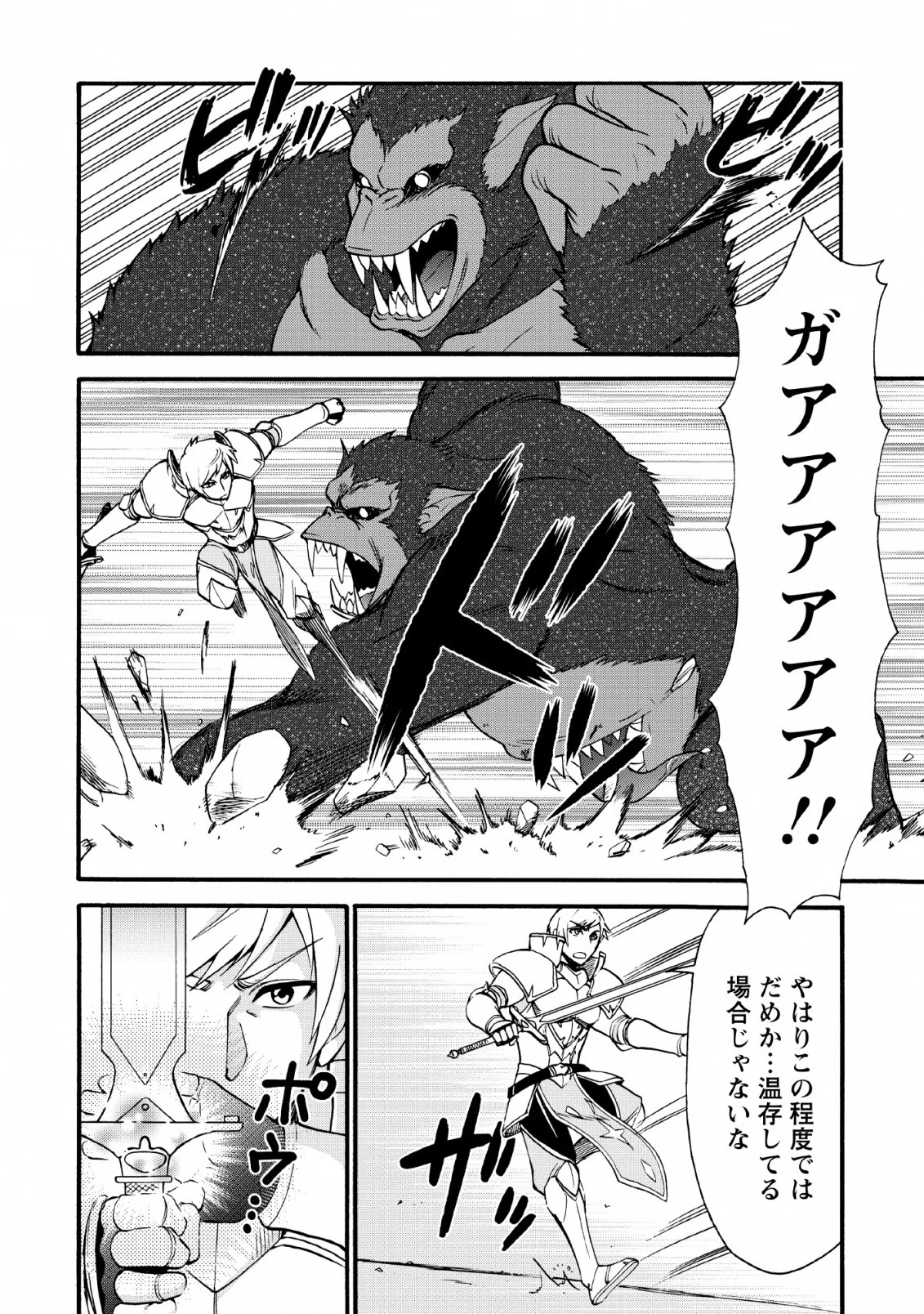 異世界召喚は二度目です 第16話 - 12