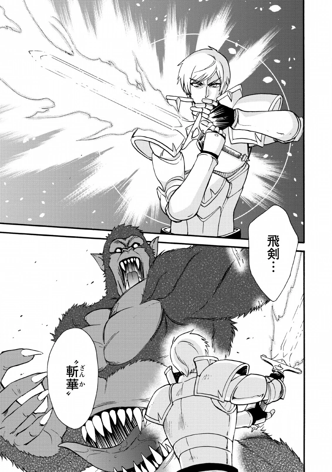異世界召喚は二度目です 第16話 - 13