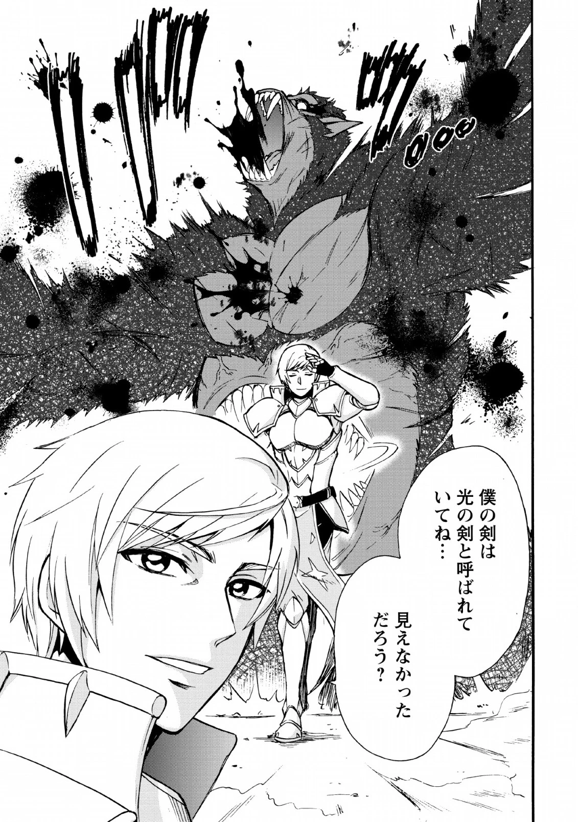異世界召喚は二度目です 第16話 - 15