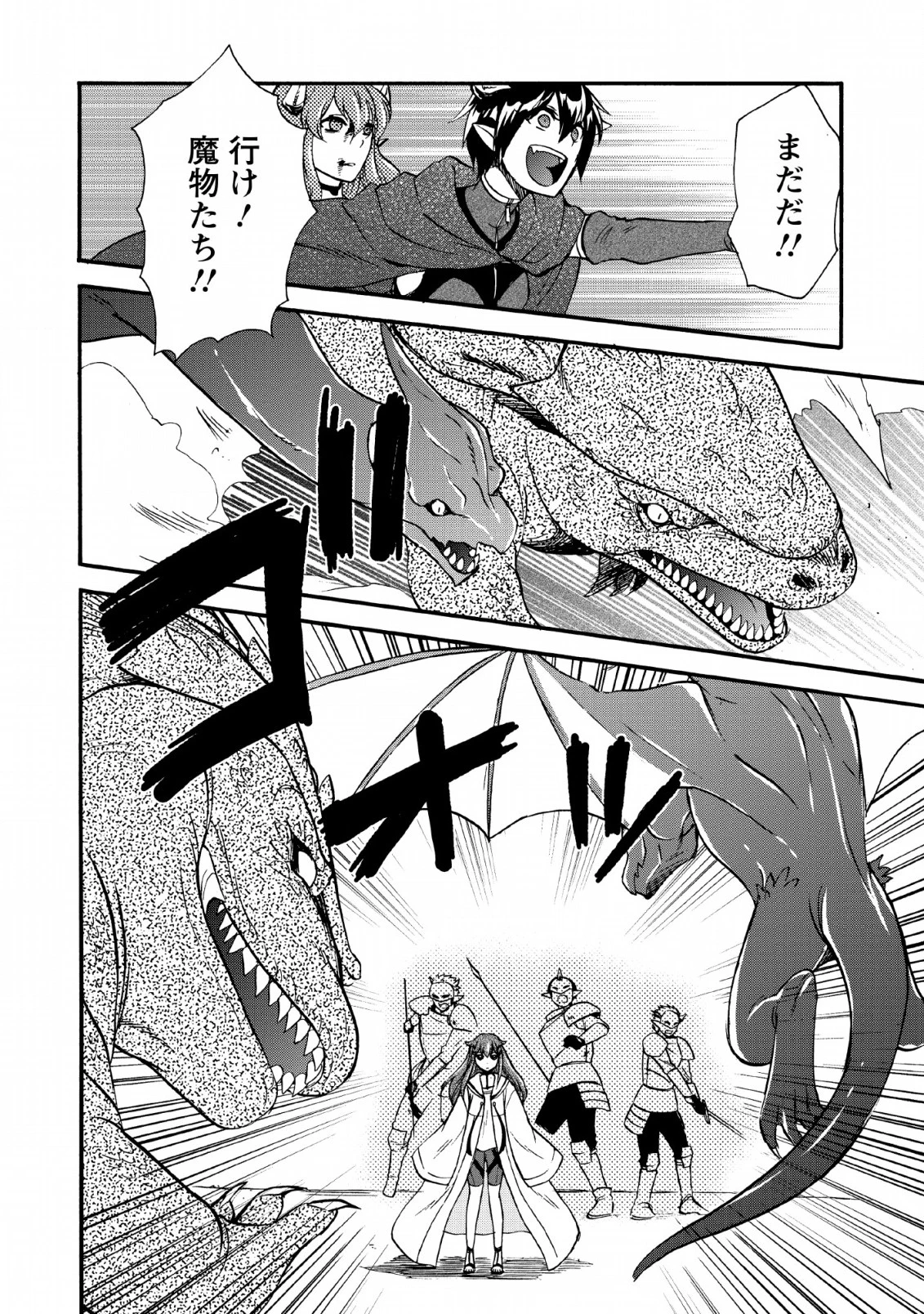 異世界召喚は二度目です 第16話 - 16