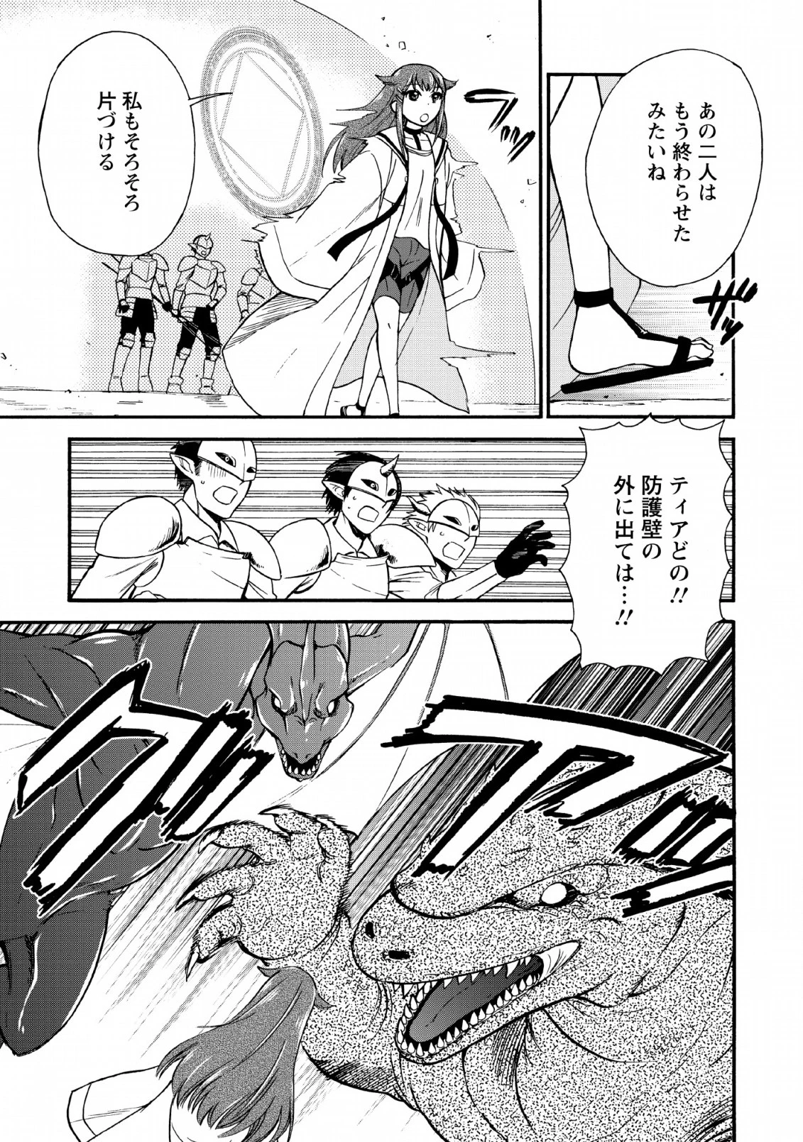 異世界召喚は二度目です 第16話 - 19
