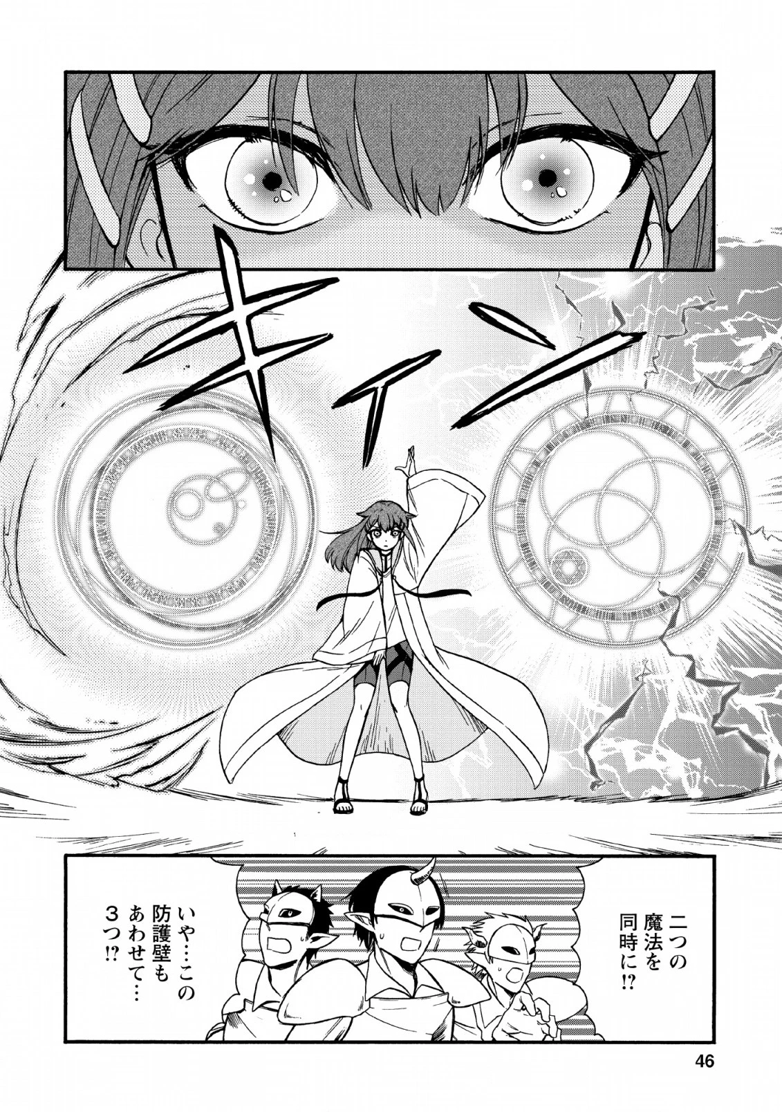 異世界召喚は二度目です 第16話 - 20