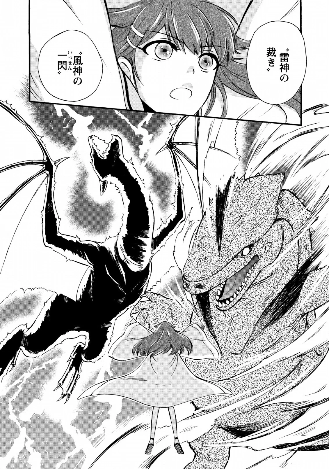 異世界召喚は二度目です 第16話 - 21