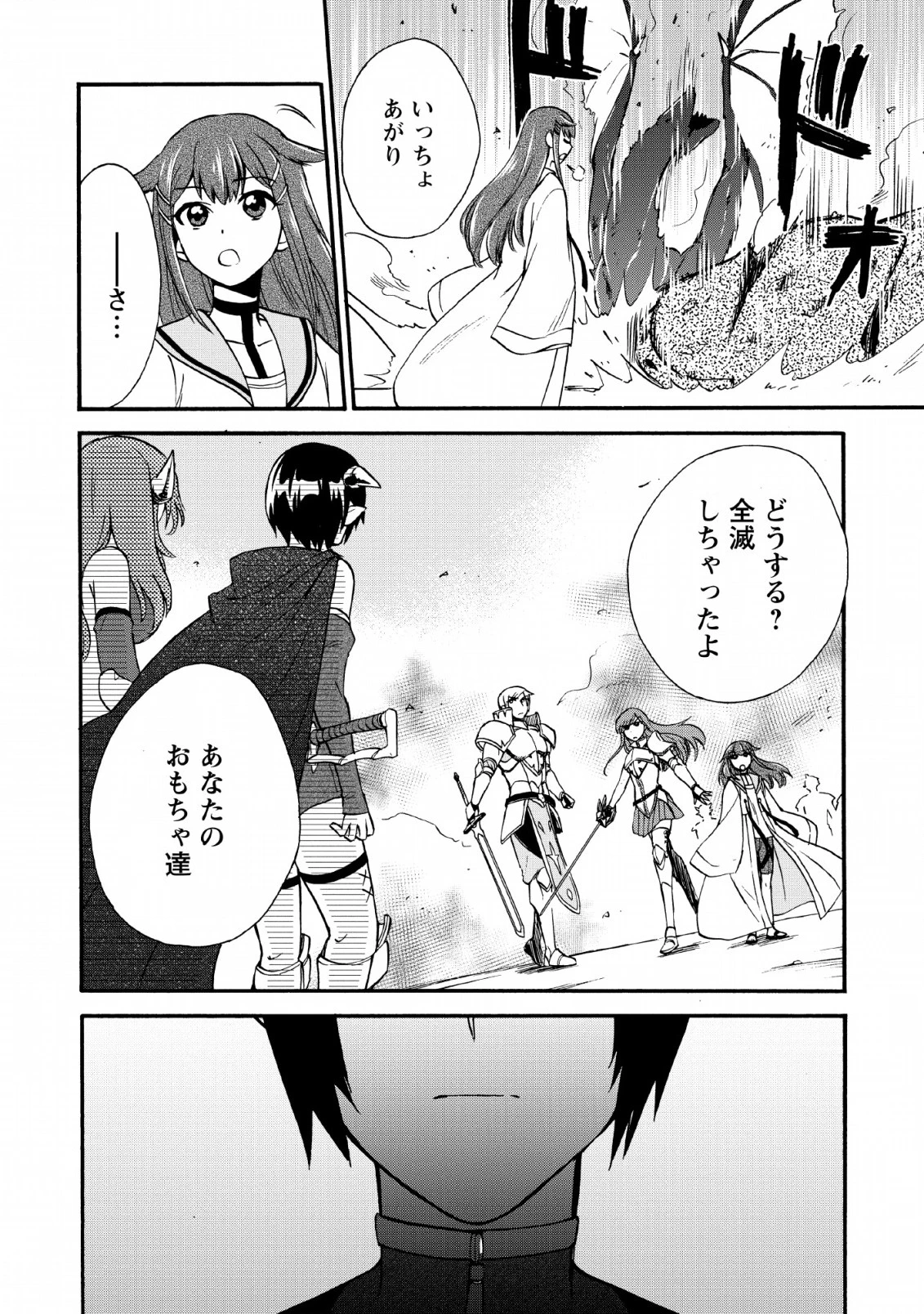 異世界召喚は二度目です 第16話 - 22