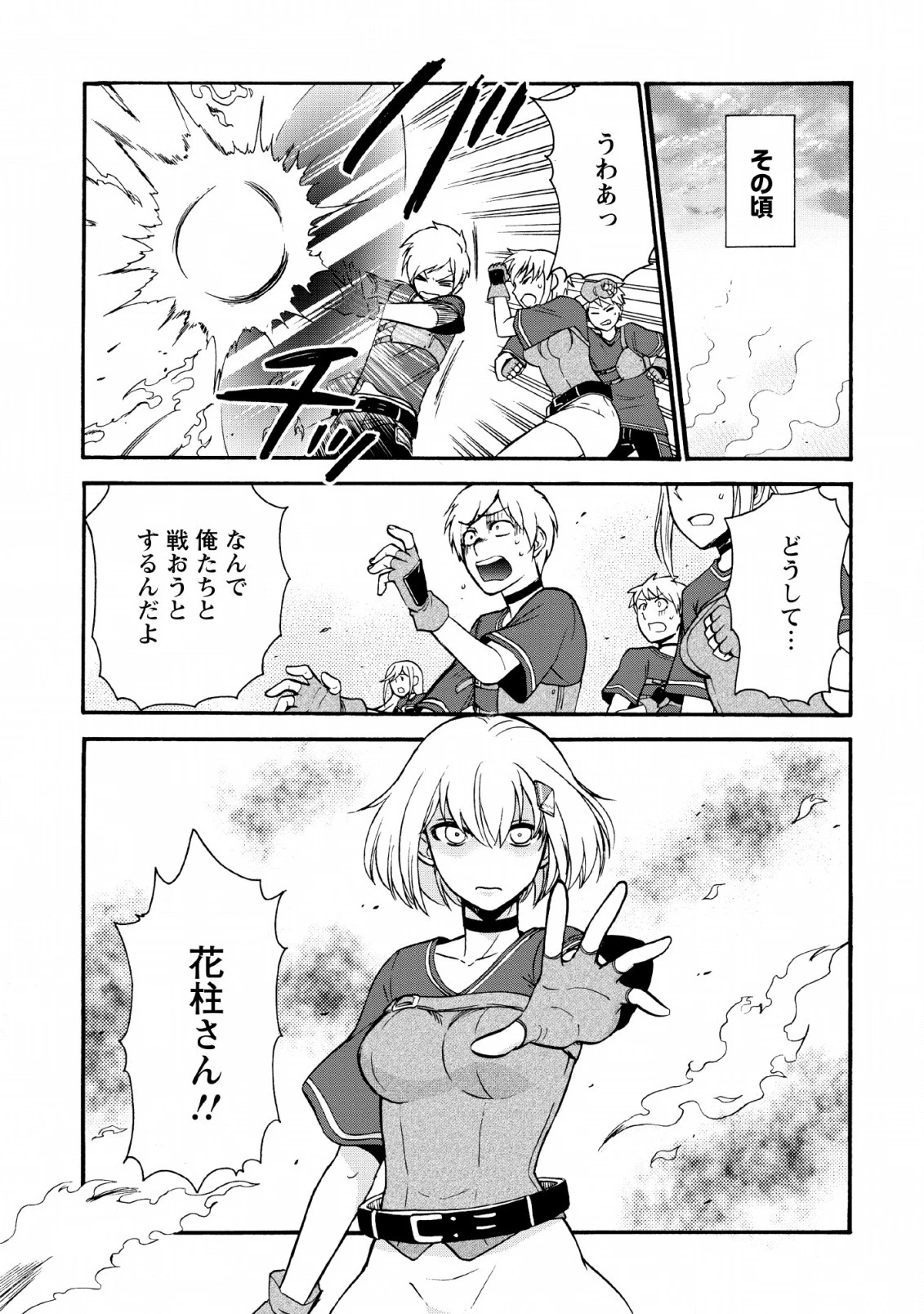 異世界召喚は二度目です 第16話 - 23