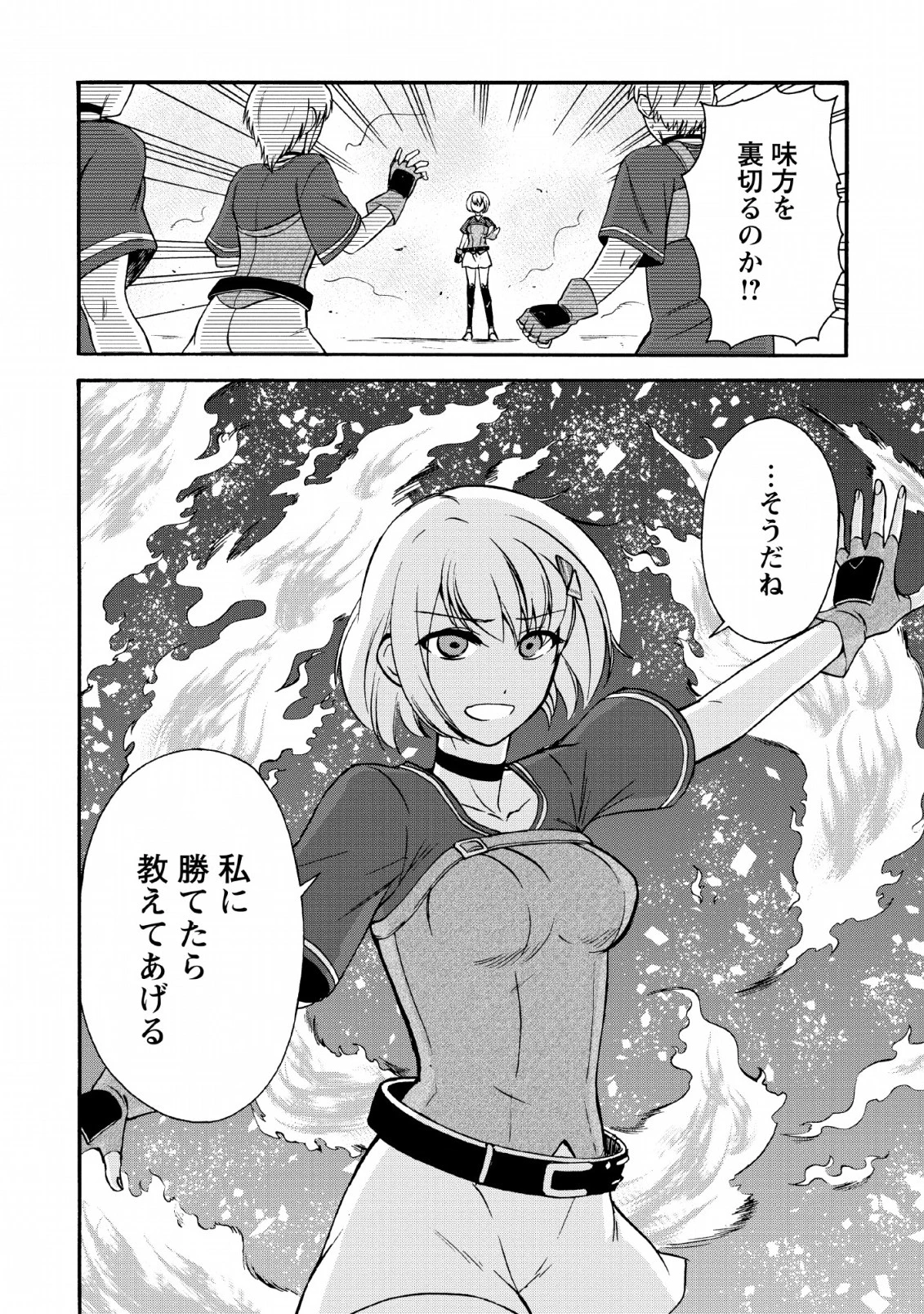 異世界召喚は二度目です 第16話 - 24