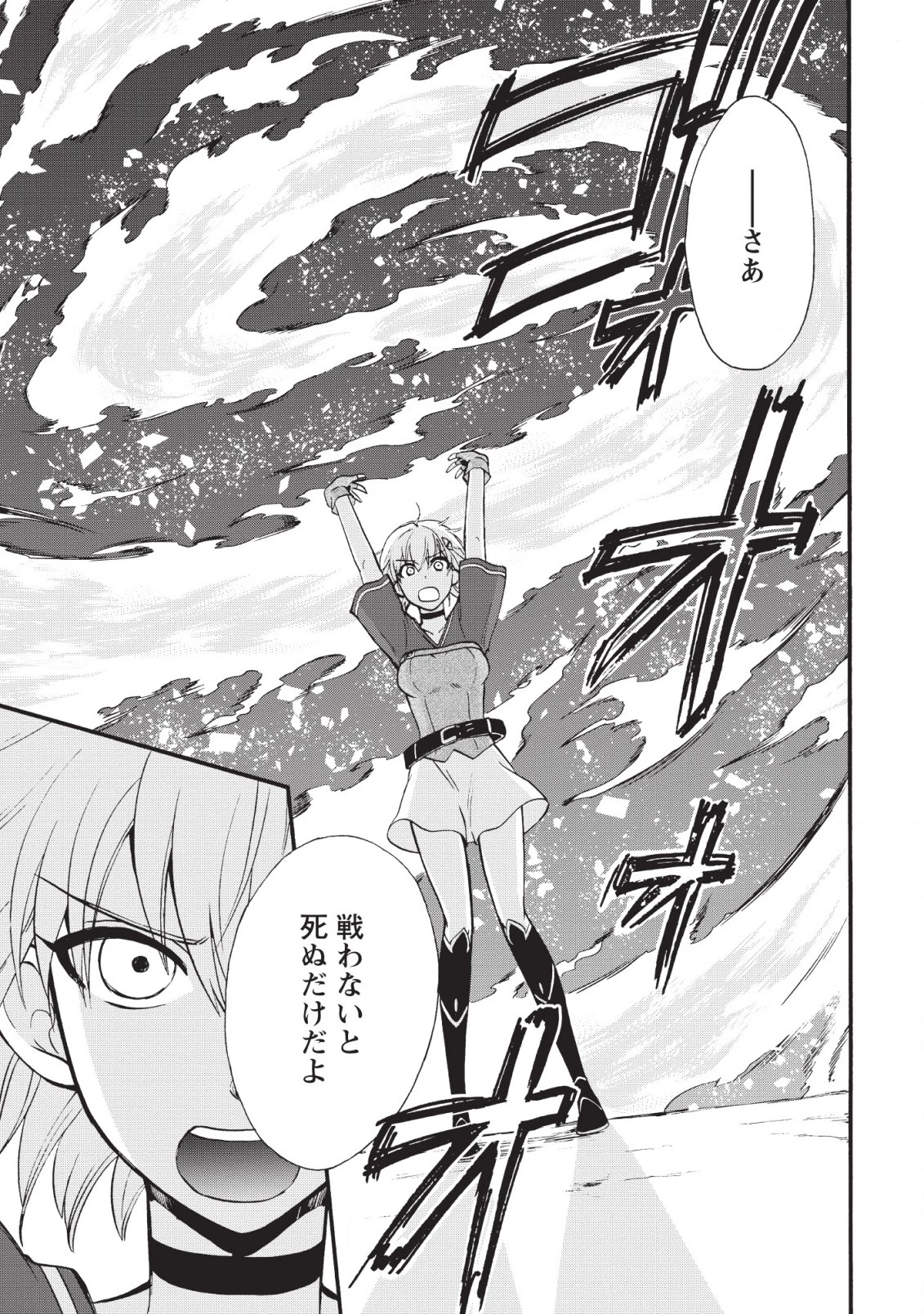 異世界召喚は二度目です 第17話 - 1