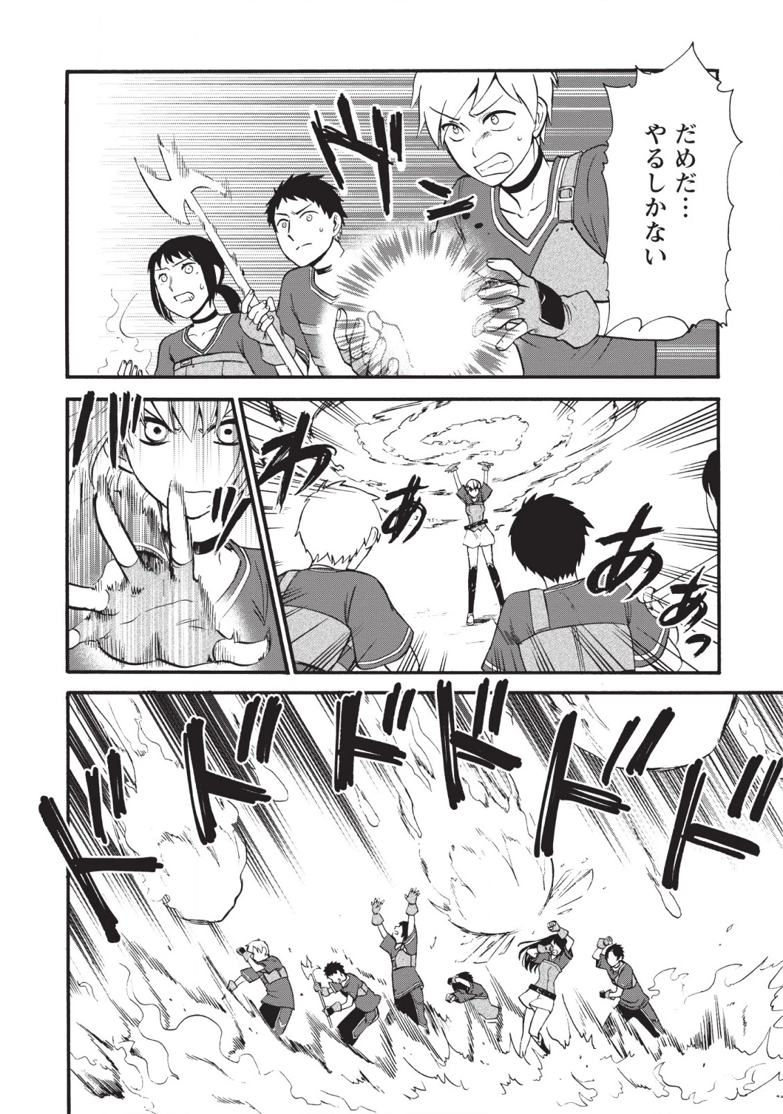 異世界召喚は二度目です 第17話 - 2