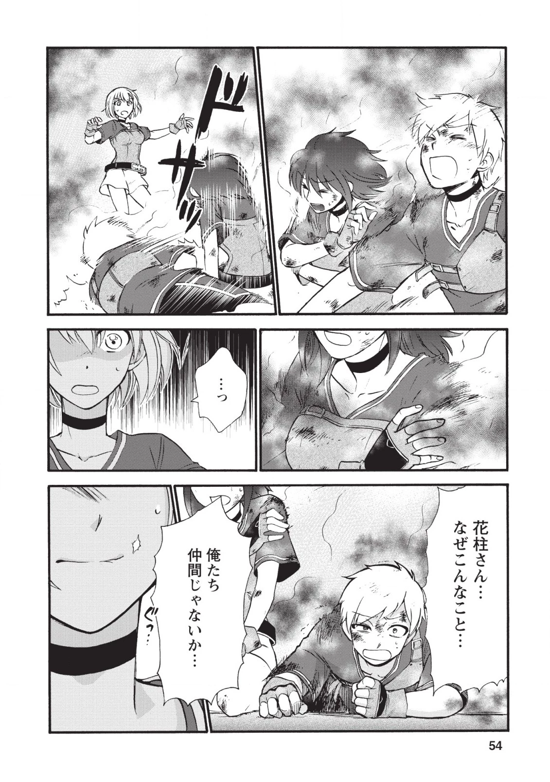 異世界召喚は二度目です 第17話 - 4