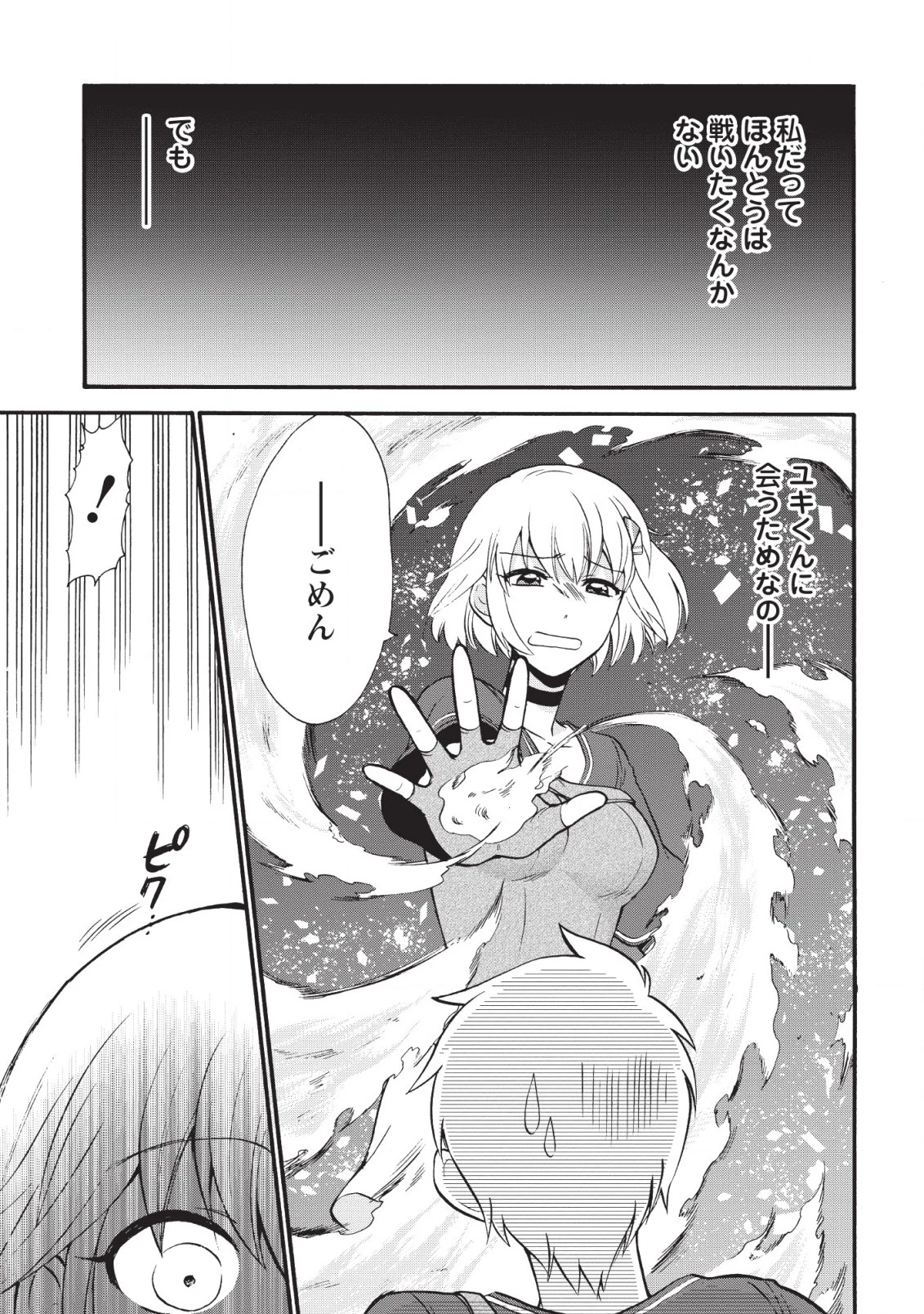 異世界召喚は二度目です 第17話 - 5