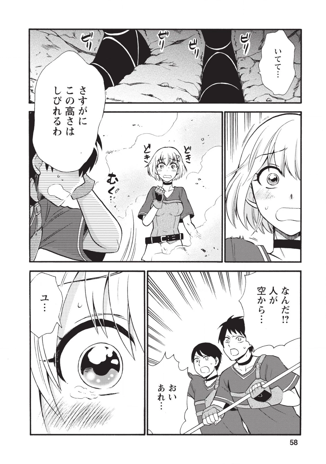 異世界召喚は二度目です 第17話 - 8