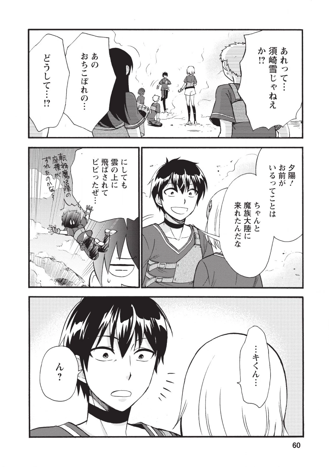異世界召喚は二度目です 第17話 - 10