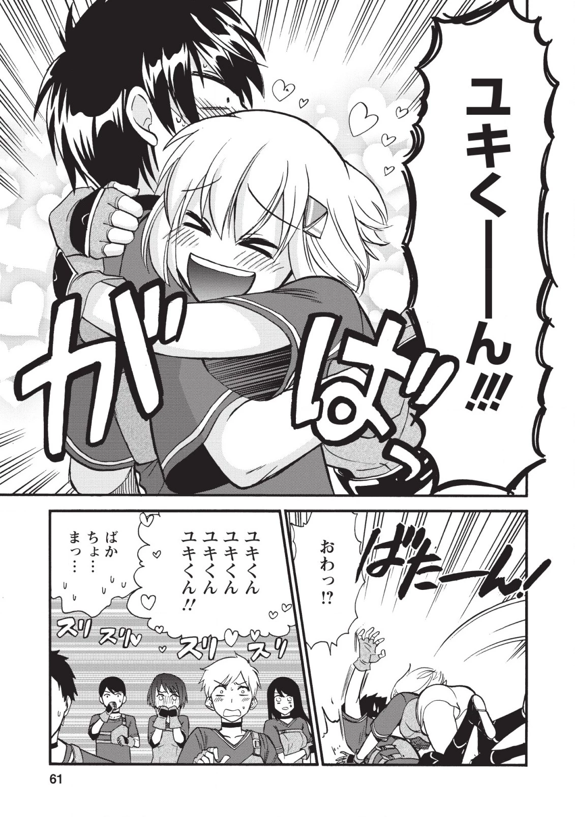 異世界召喚は二度目です 第17話 - 11