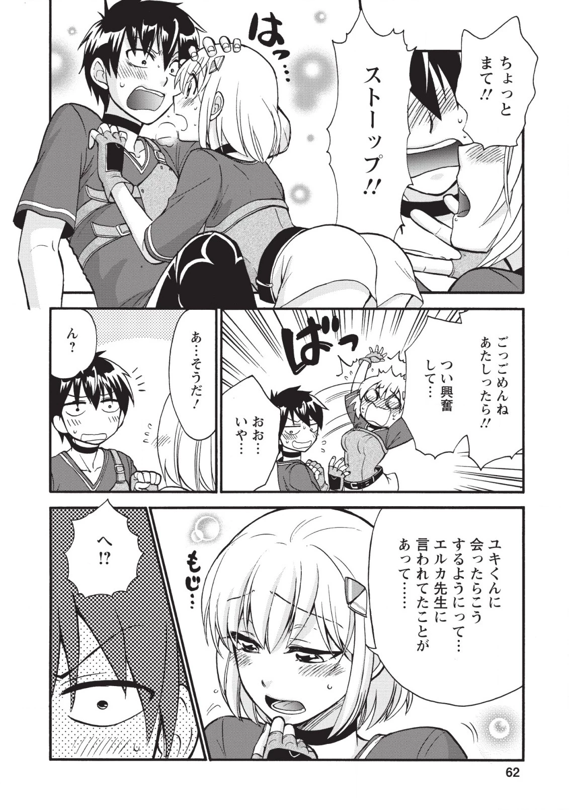 異世界召喚は二度目です 第17話 - 12