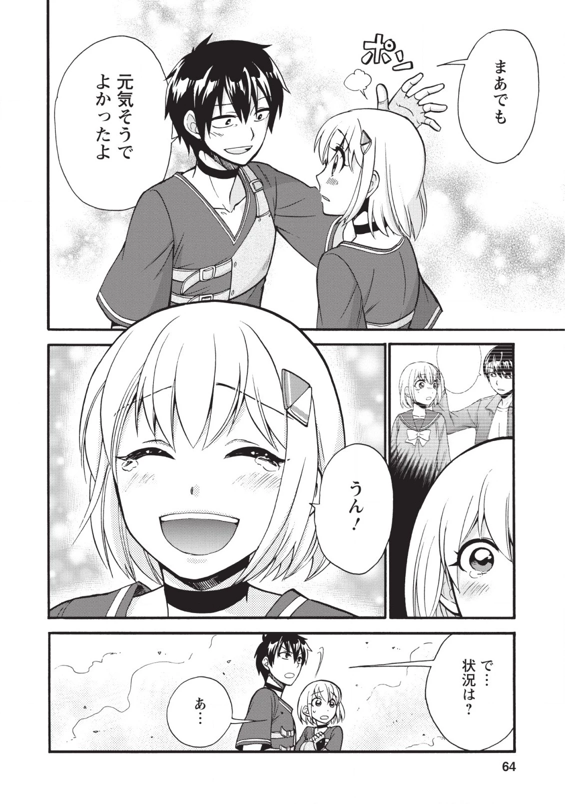 異世界召喚は二度目です 第17話 - 14